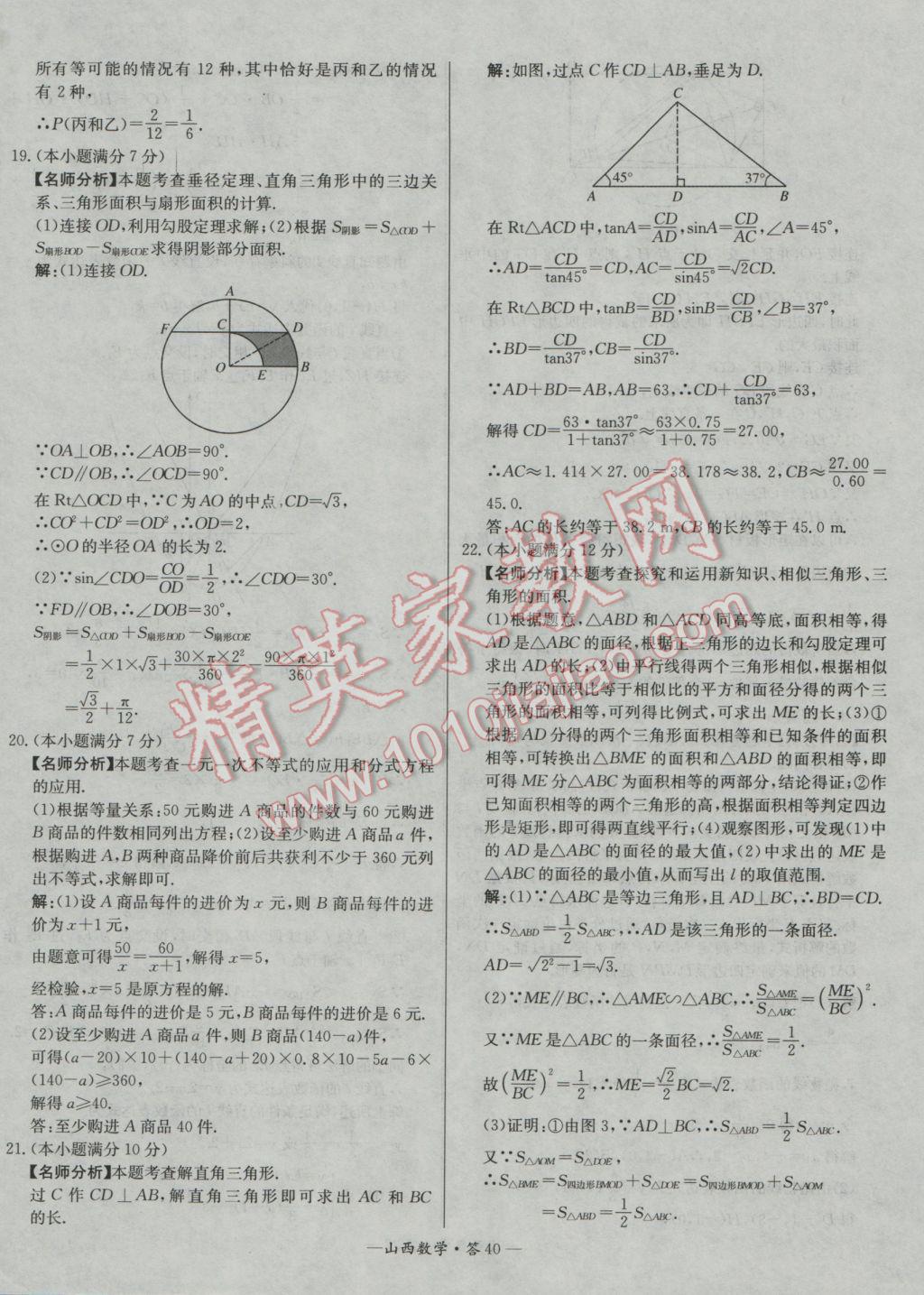 2017年天利38套山西省中考试题精选数学 参考答案第40页