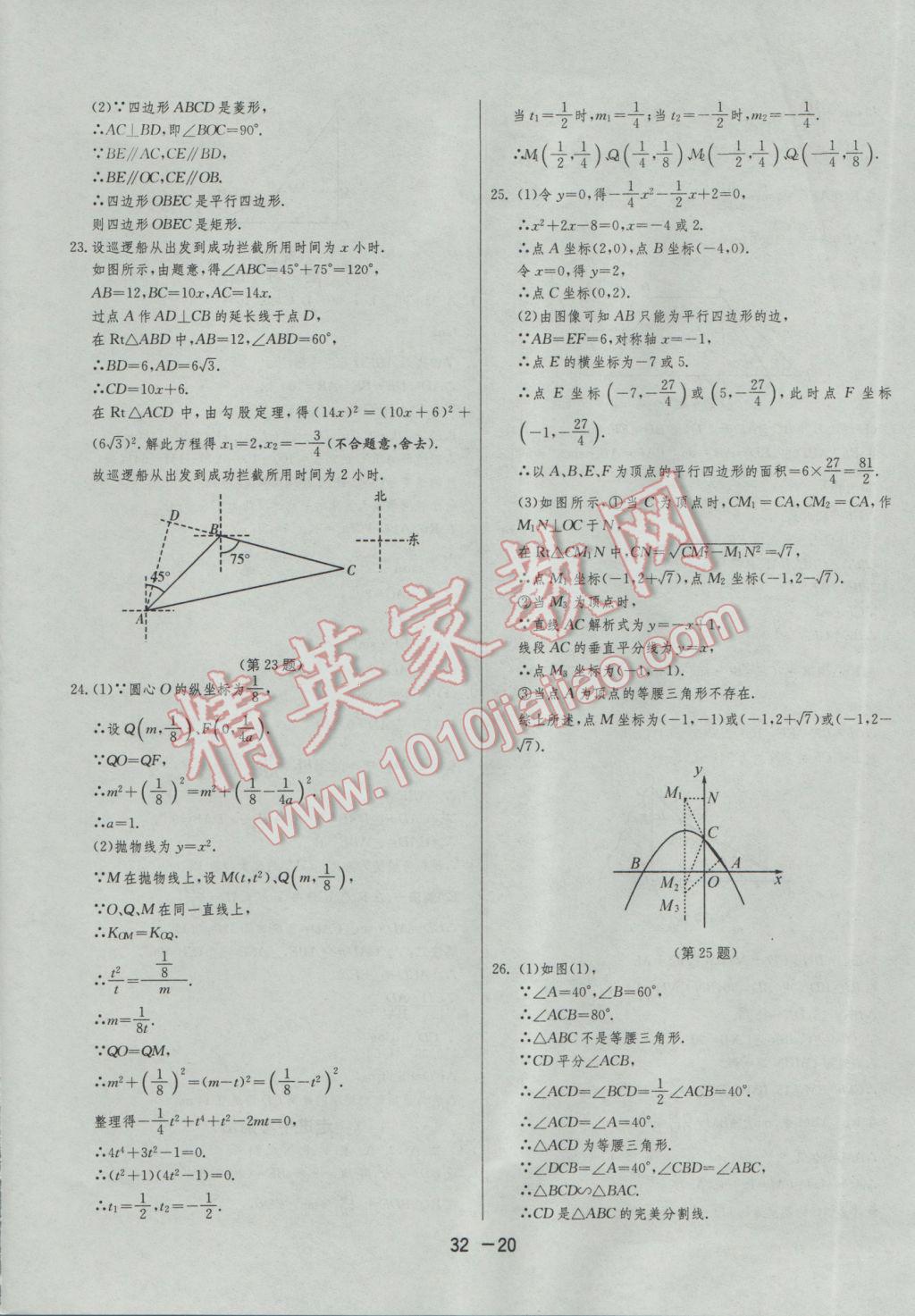 2017年1课3练单元达标测试九年级数学下册苏科版 参考答案第20页