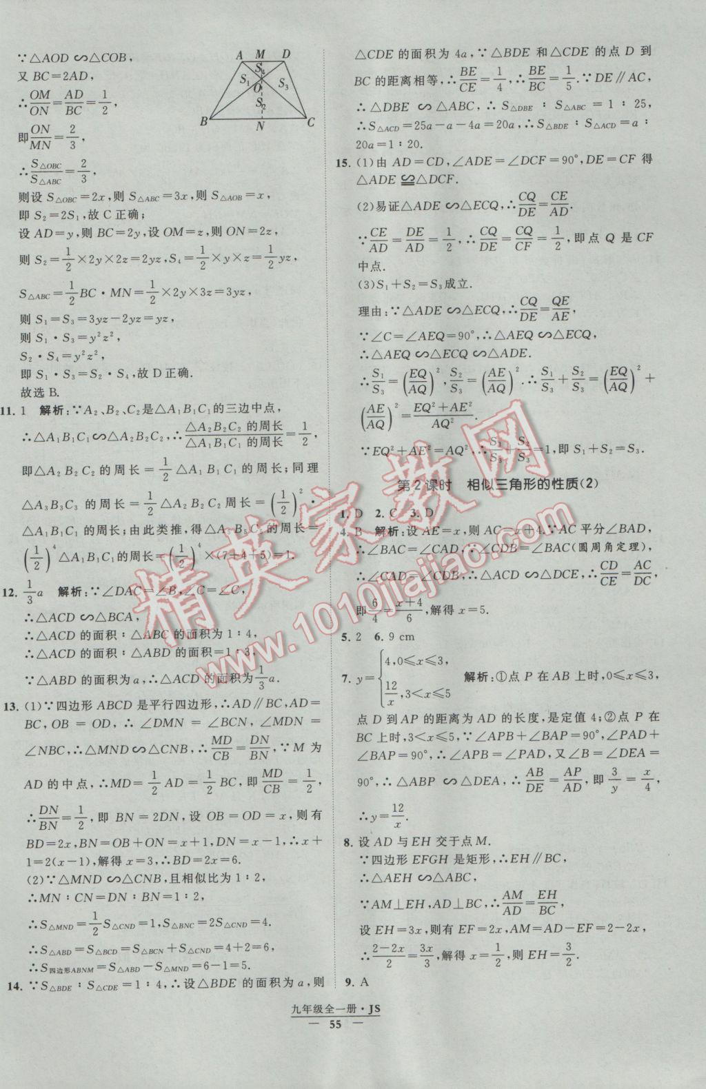 2017年经纶学典学霸九年级数学江苏版 参考答案第55页