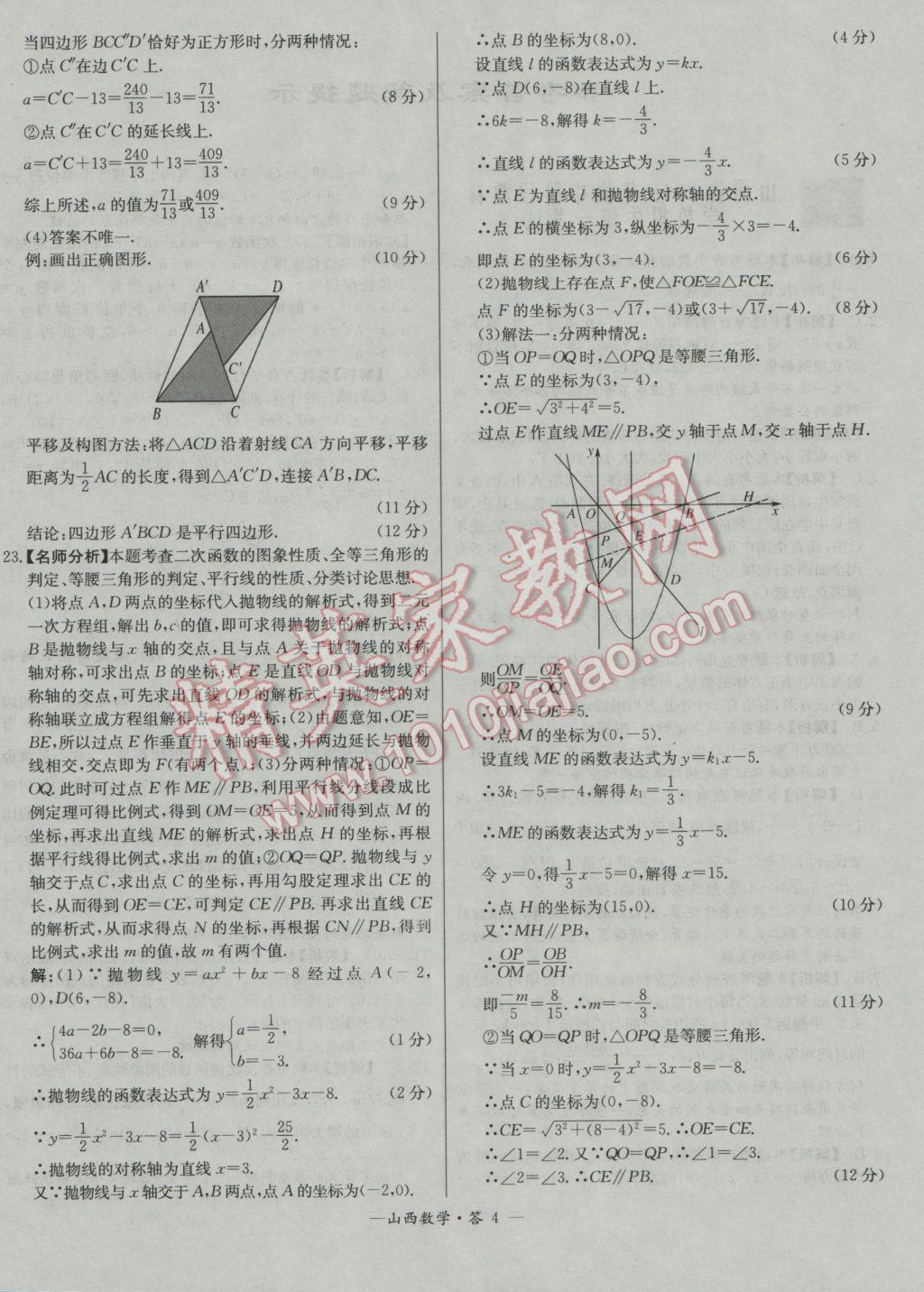 2017年天利38套山西省中考试题精选数学 参考答案第4页