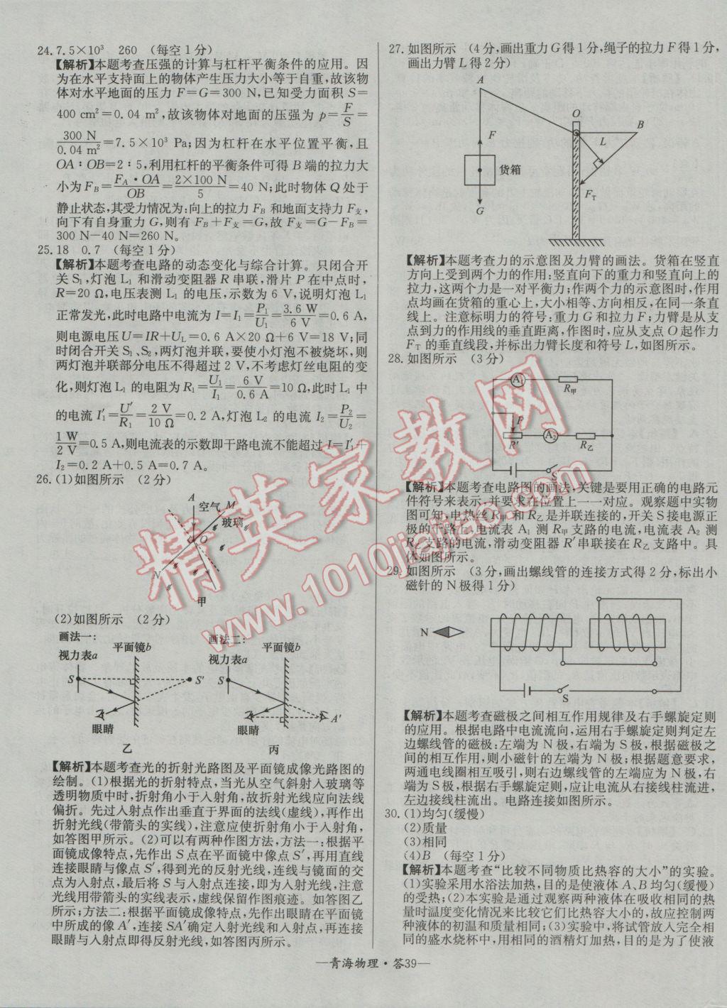 2017年天利38套青海省中考試題精選物理 參考答案第39頁