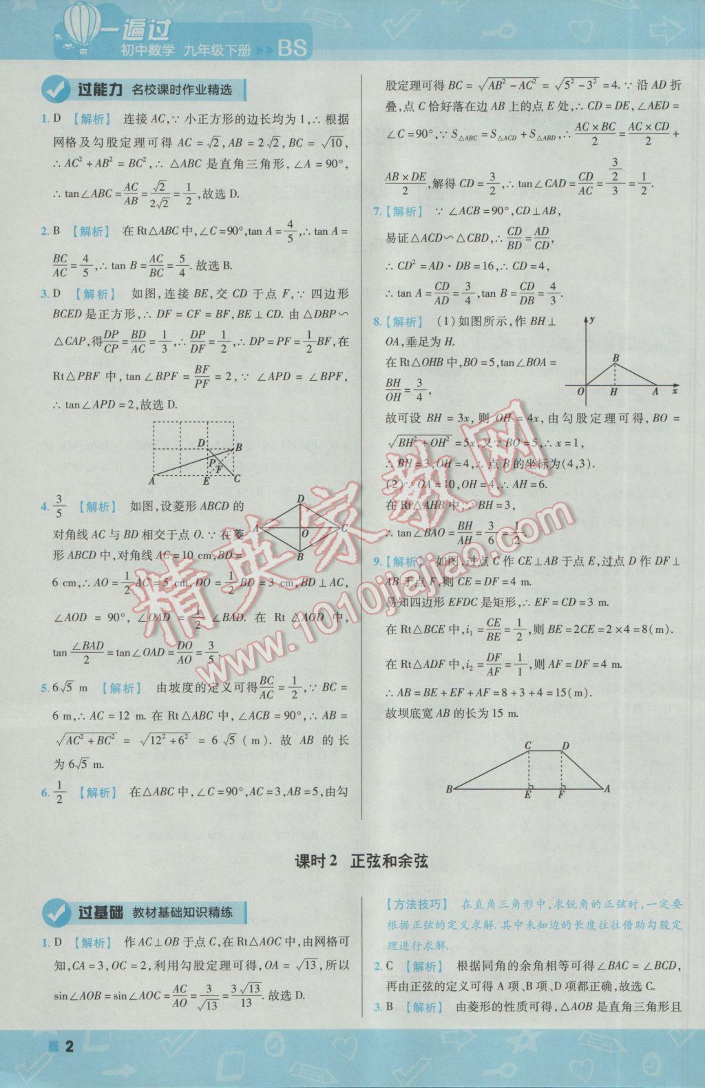 2017年一遍過初中數(shù)學(xué)九年級下冊北師大版 參考答案第1頁