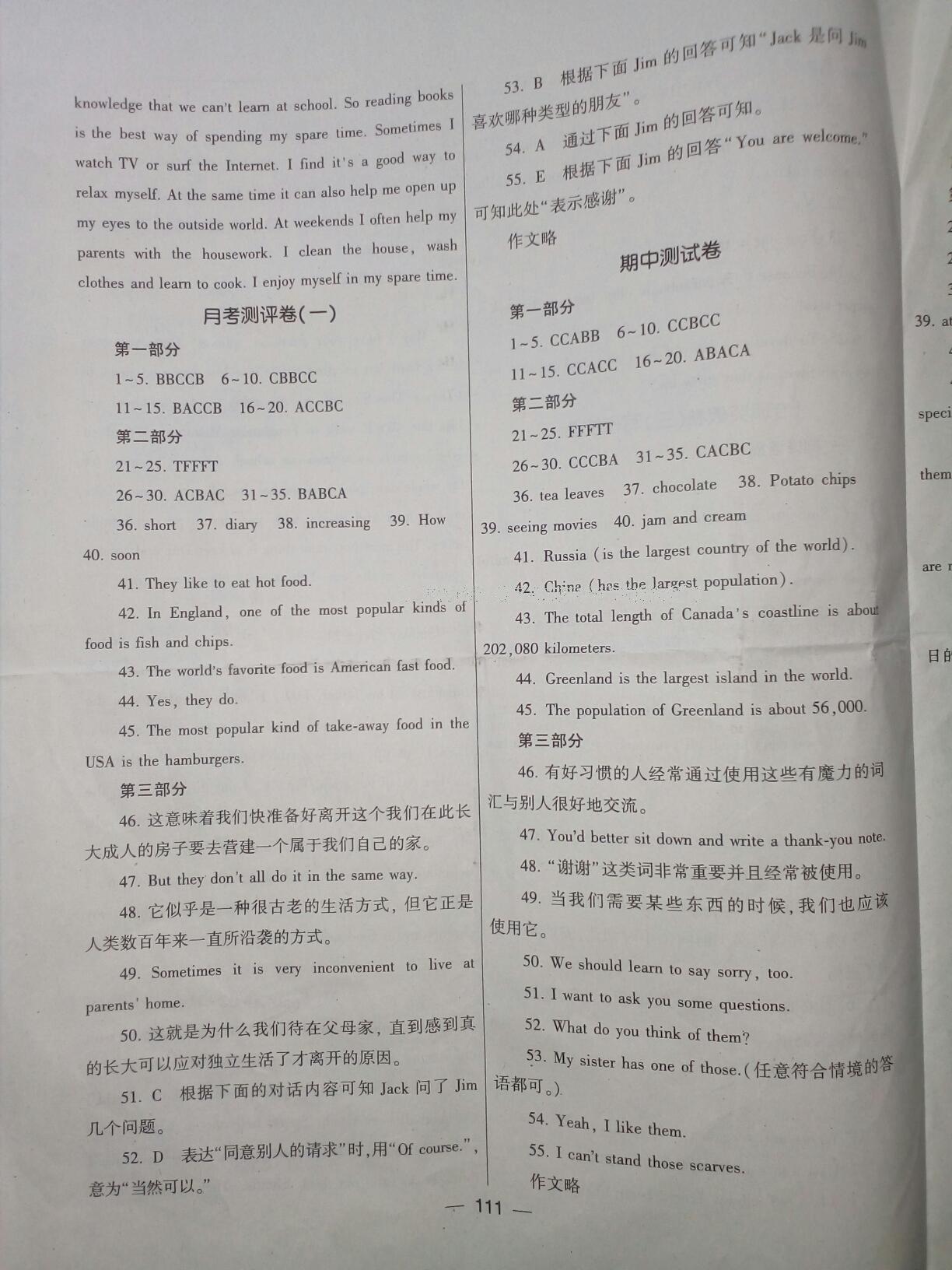 2016年湘教考苑單元測試卷八年級英語上冊人教版 第12頁