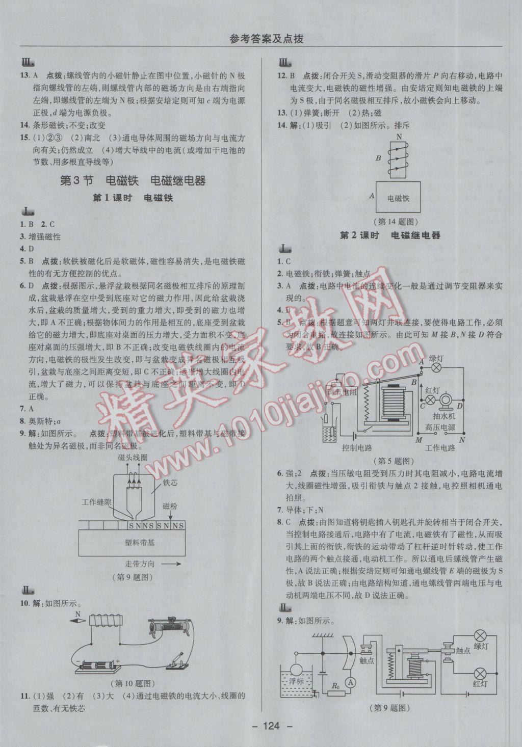 2017年綜合應(yīng)用創(chuàng)新題典中點九年級物理下冊人教版 參考答案第16頁