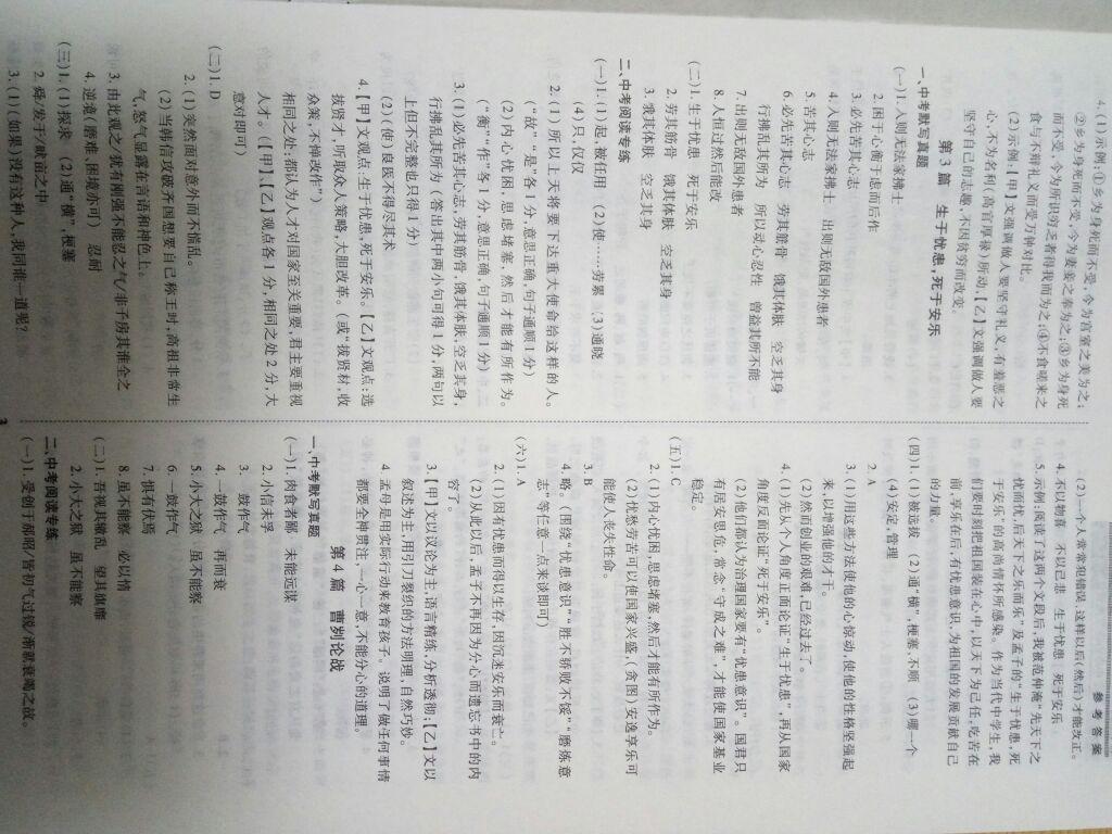 2017年最新中考古詩(shī)文閱讀專題訓(xùn)練 第3頁(yè)