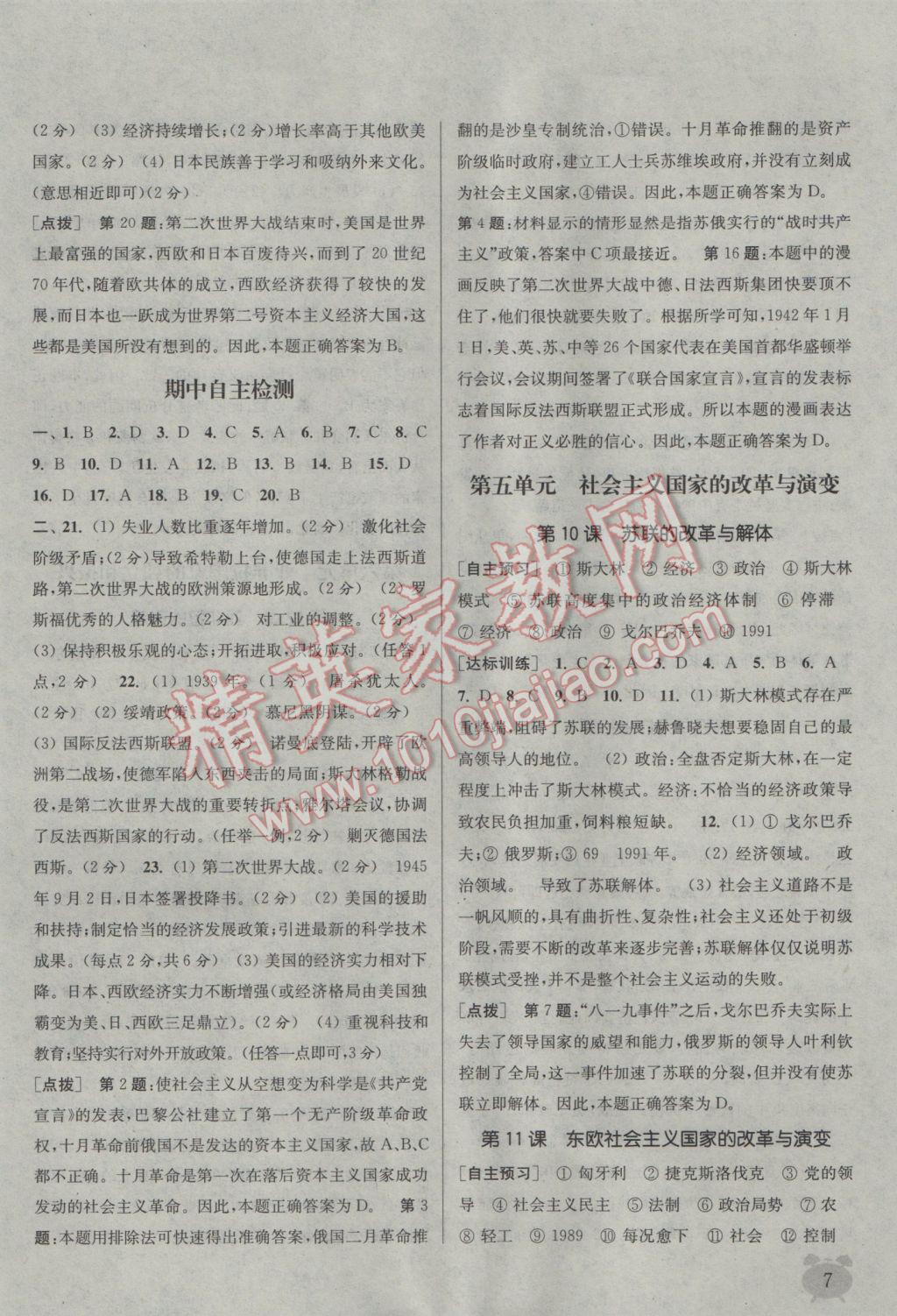 2017年通城學(xué)典課時作業(yè)本九年級歷史下冊人教版 參考答案第6頁