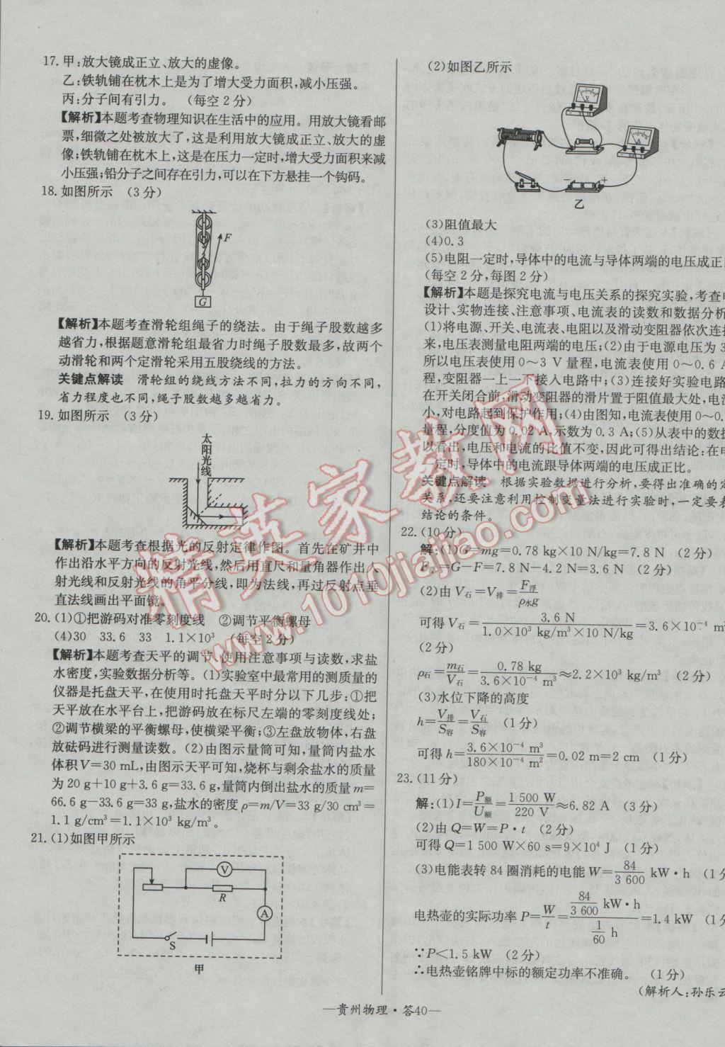 2017年天利38套贵州省中考试题精选物理 参考答案第40页