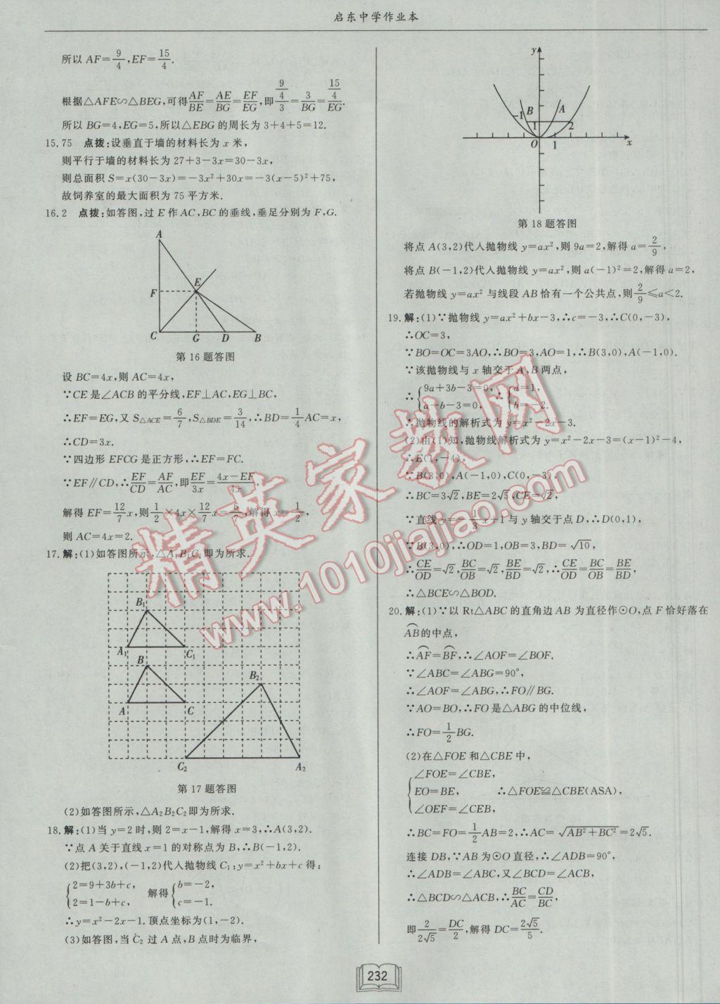 2017年啟東中學(xué)作業(yè)本九年級(jí)數(shù)學(xué)下冊(cè)江蘇版 參考答案第56頁(yè)