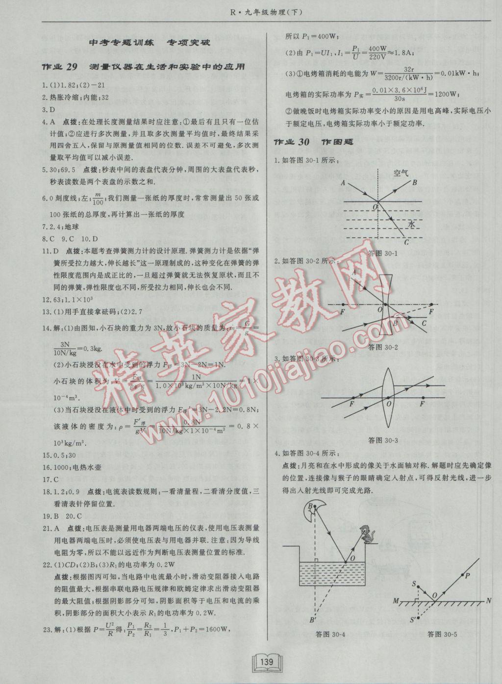 2017年启东中学作业本九年级物理下册人教版 参考答案第19页