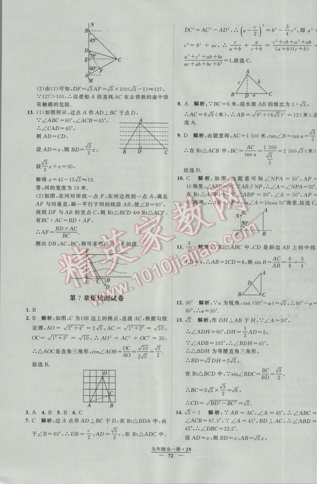 2017年经纶学典学霸九年级数学江苏版 参考答案第72页