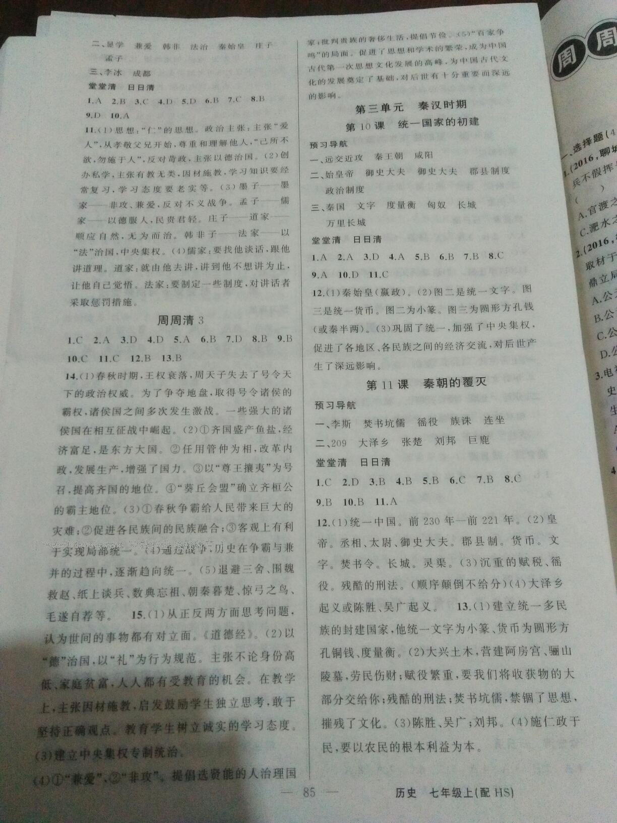 2016年四清導(dǎo)航七年級(jí)歷史上冊(cè)北師大版 第3頁(yè)