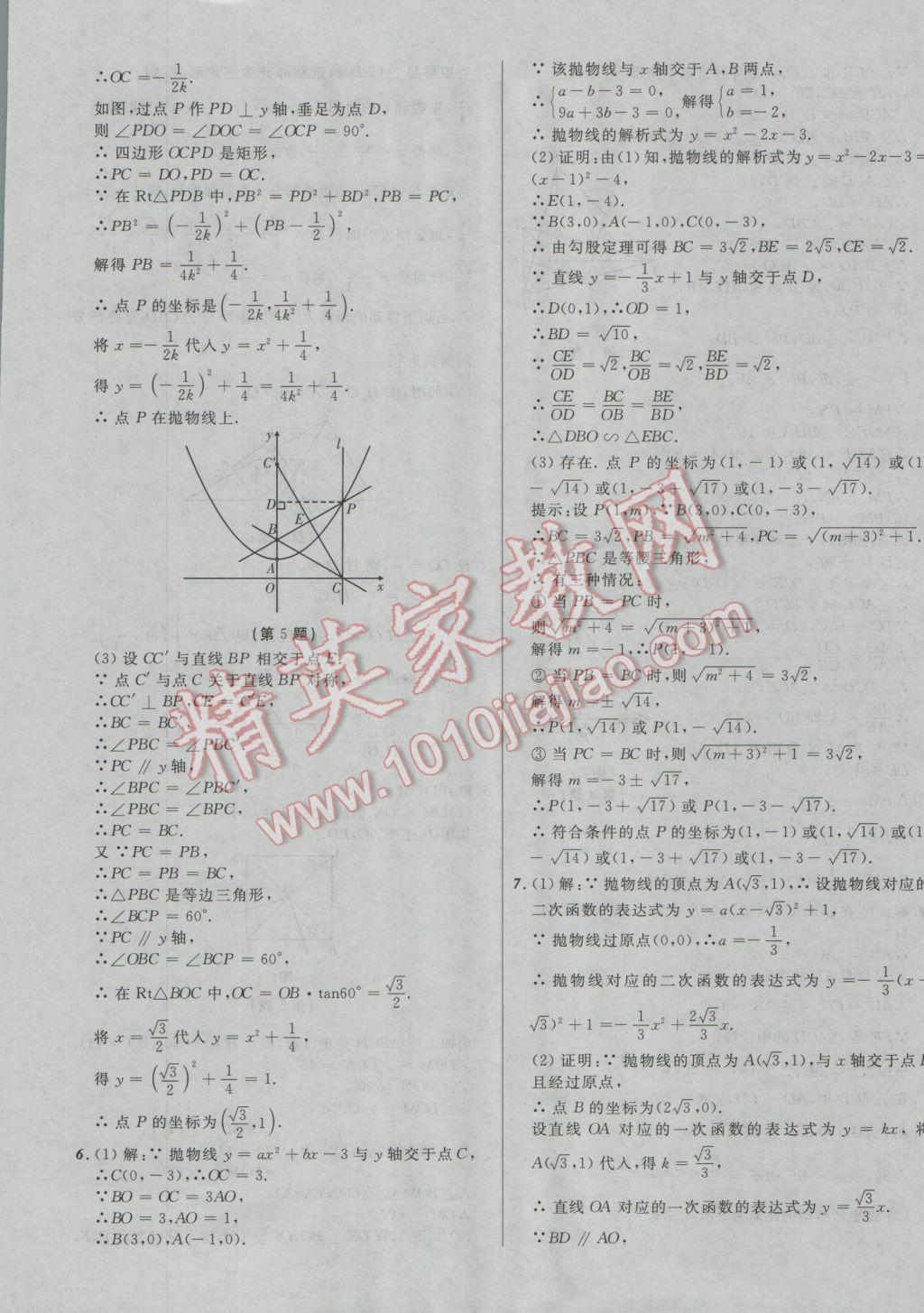 2017年中考必备考点分类卷数学 参考答案第65页