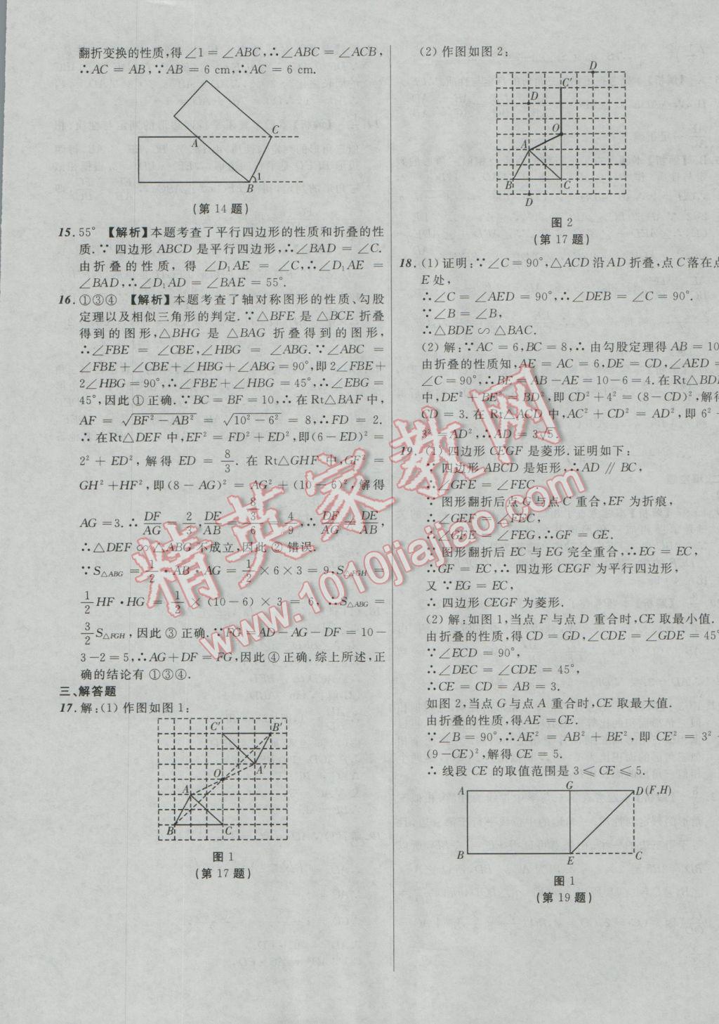 2017年中考必备考点分类卷数学 参考答案第45页