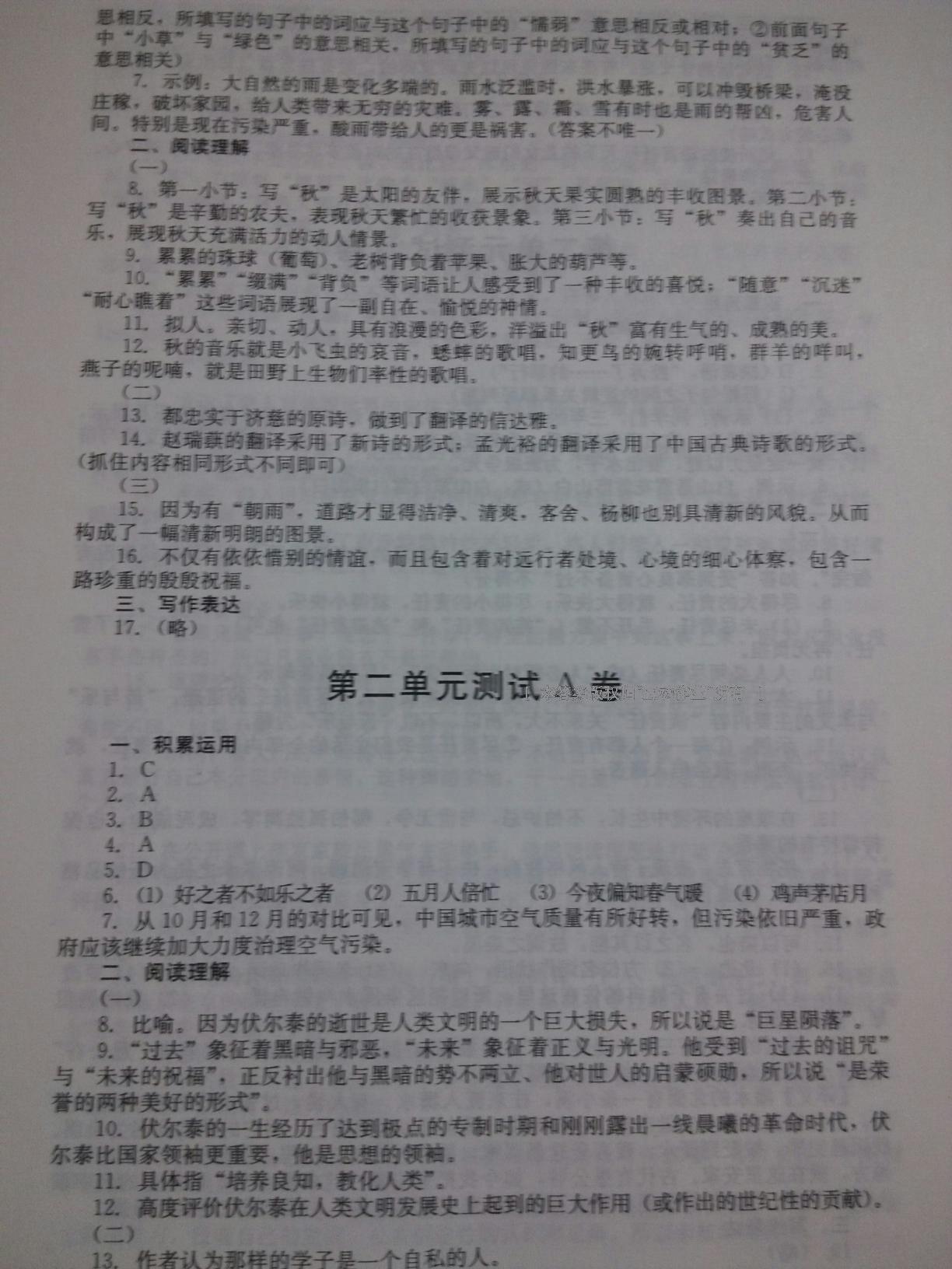 2016年單元測試九年級語文上冊人教版四川教育出版社 第69頁