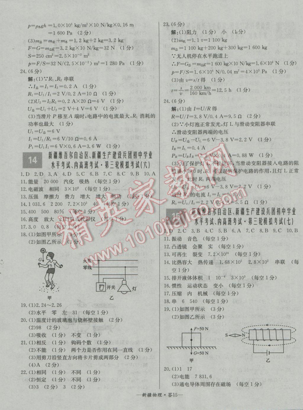 2017年天利38套新疆中考試題精選物理 參考答案第15頁