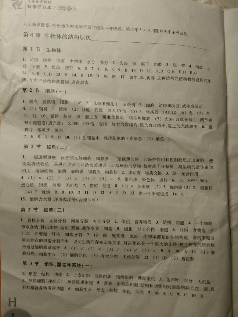 2016年作業(yè)本七年級科學(xué)上冊華師大版浙江教育出版社 第16頁