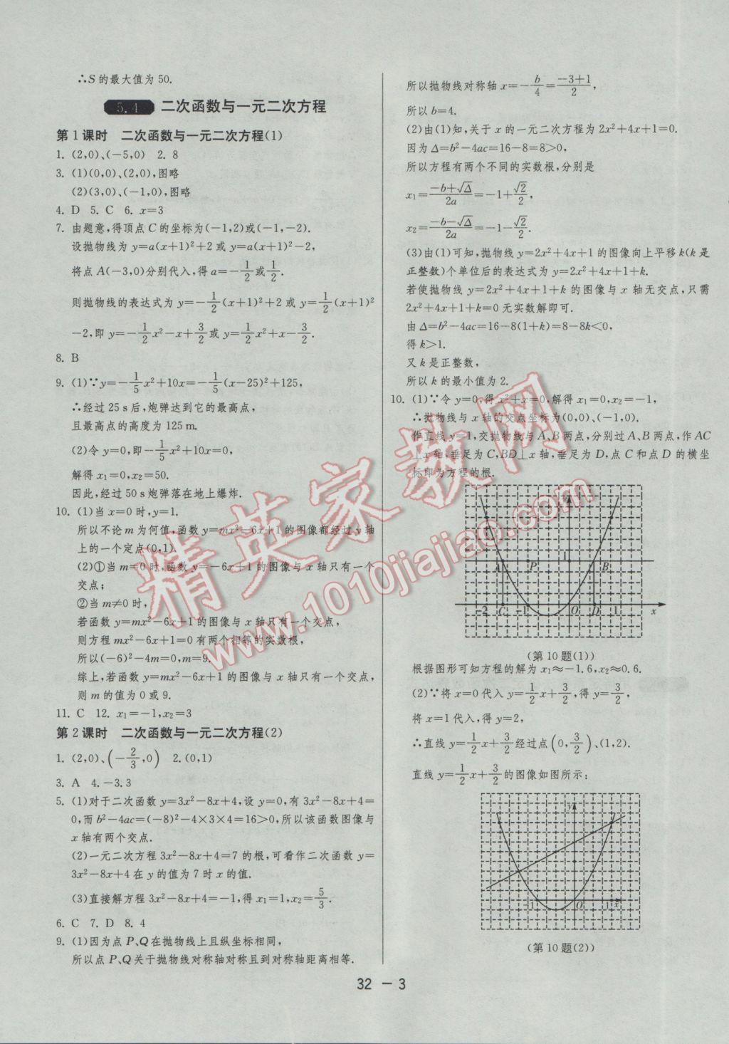 2017年1課3練單元達(dá)標(biāo)測(cè)試九年級(jí)數(shù)學(xué)下冊(cè)蘇科版 參考答案第3頁(yè)