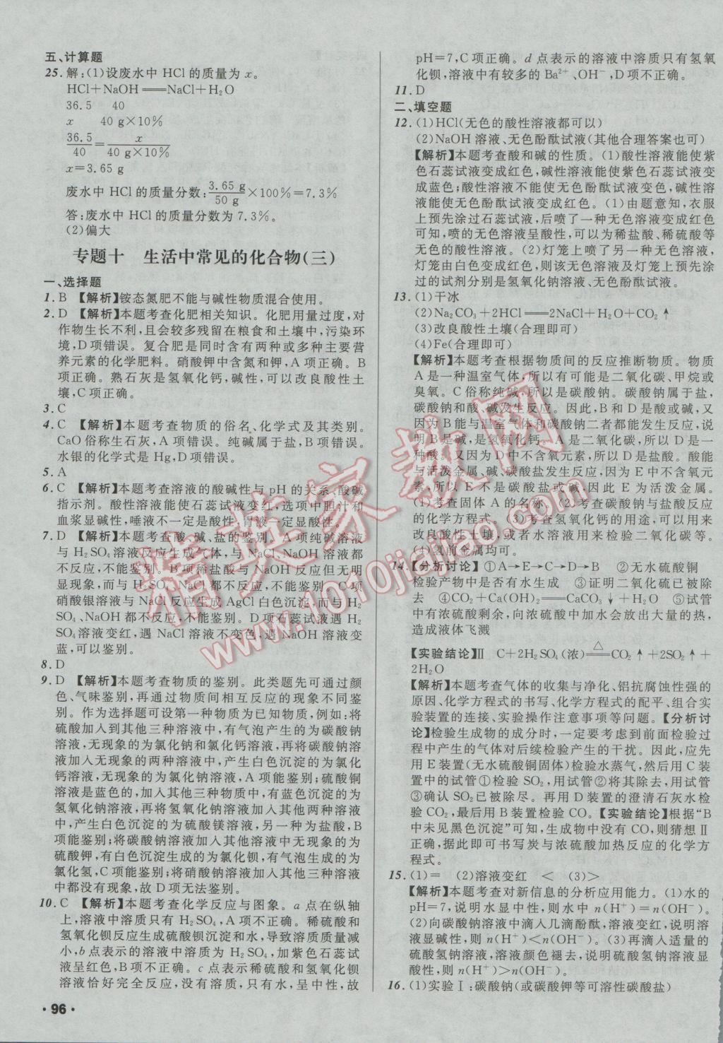 2017年中考必备考点分类卷化学 参考答案第31页