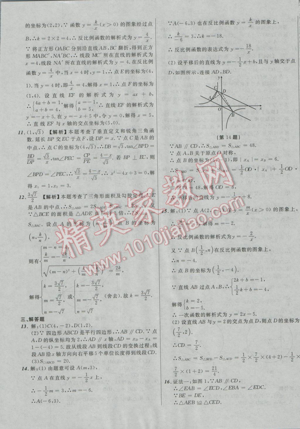 2017年中考必備考點(diǎn)分類卷數(shù)學(xué) 參考答案第33頁(yè)