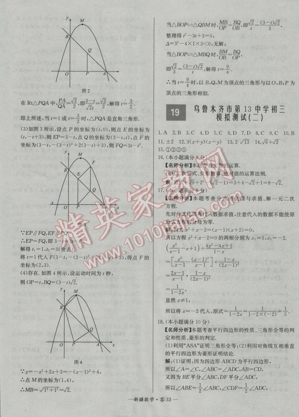 2017年天利38套新疆中考试题精选数学 参考答案第33页