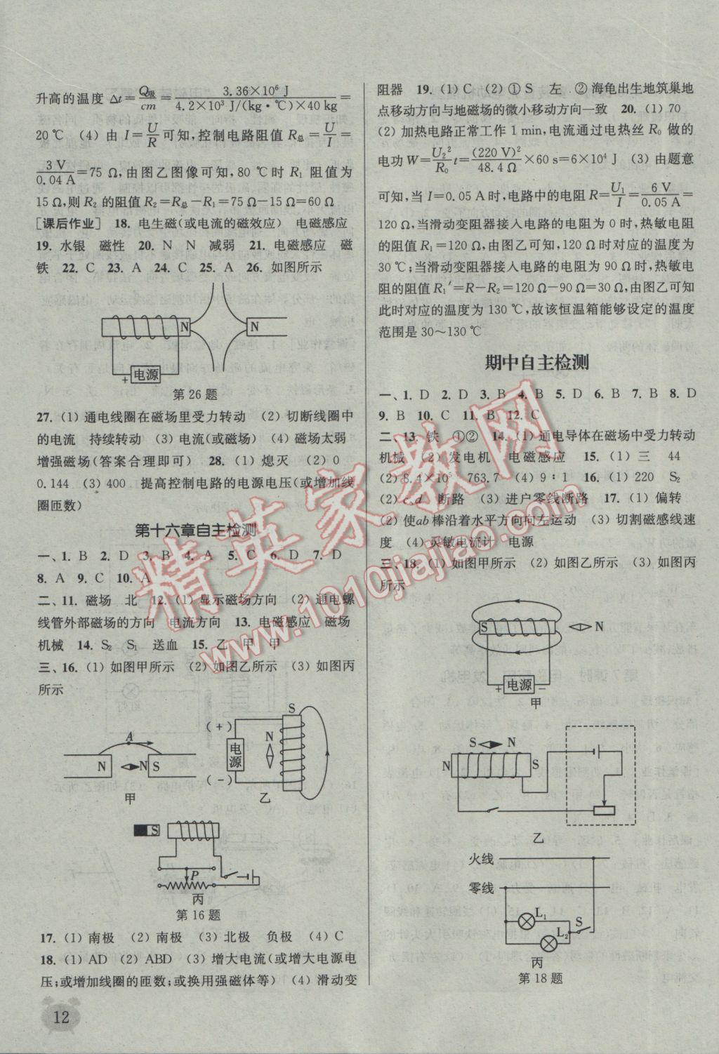 2017年通城學典課時作業(yè)本九年級物理下冊蘇科版江蘇專用 參考答案第12頁