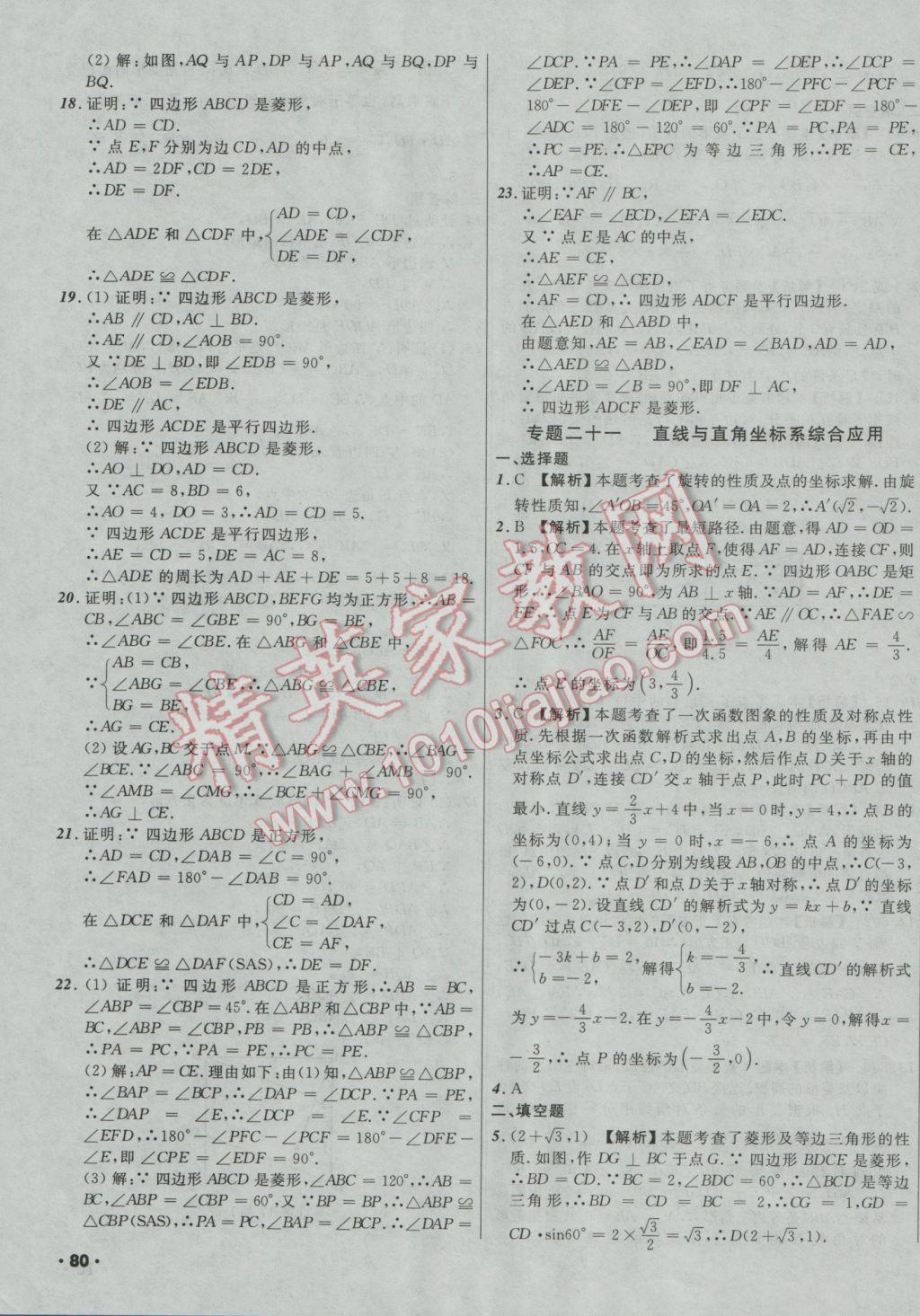 2017年中考必备考点分类卷数学 参考答案第31页