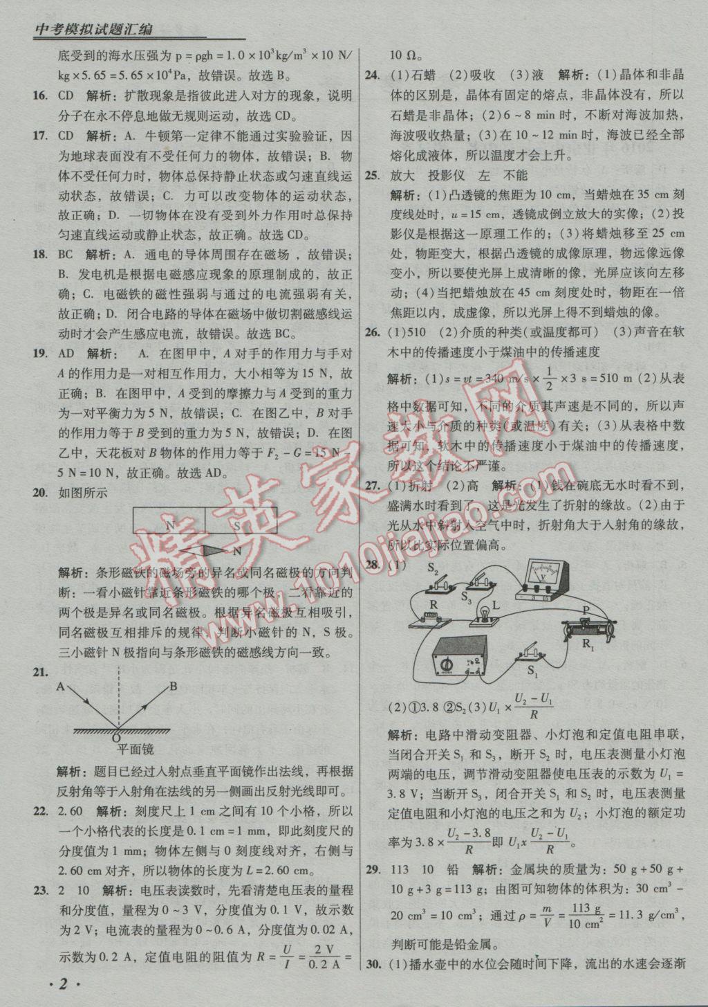 2017年授之以漁中考模擬試題匯編物理北京專版 參考答案第2頁(yè)