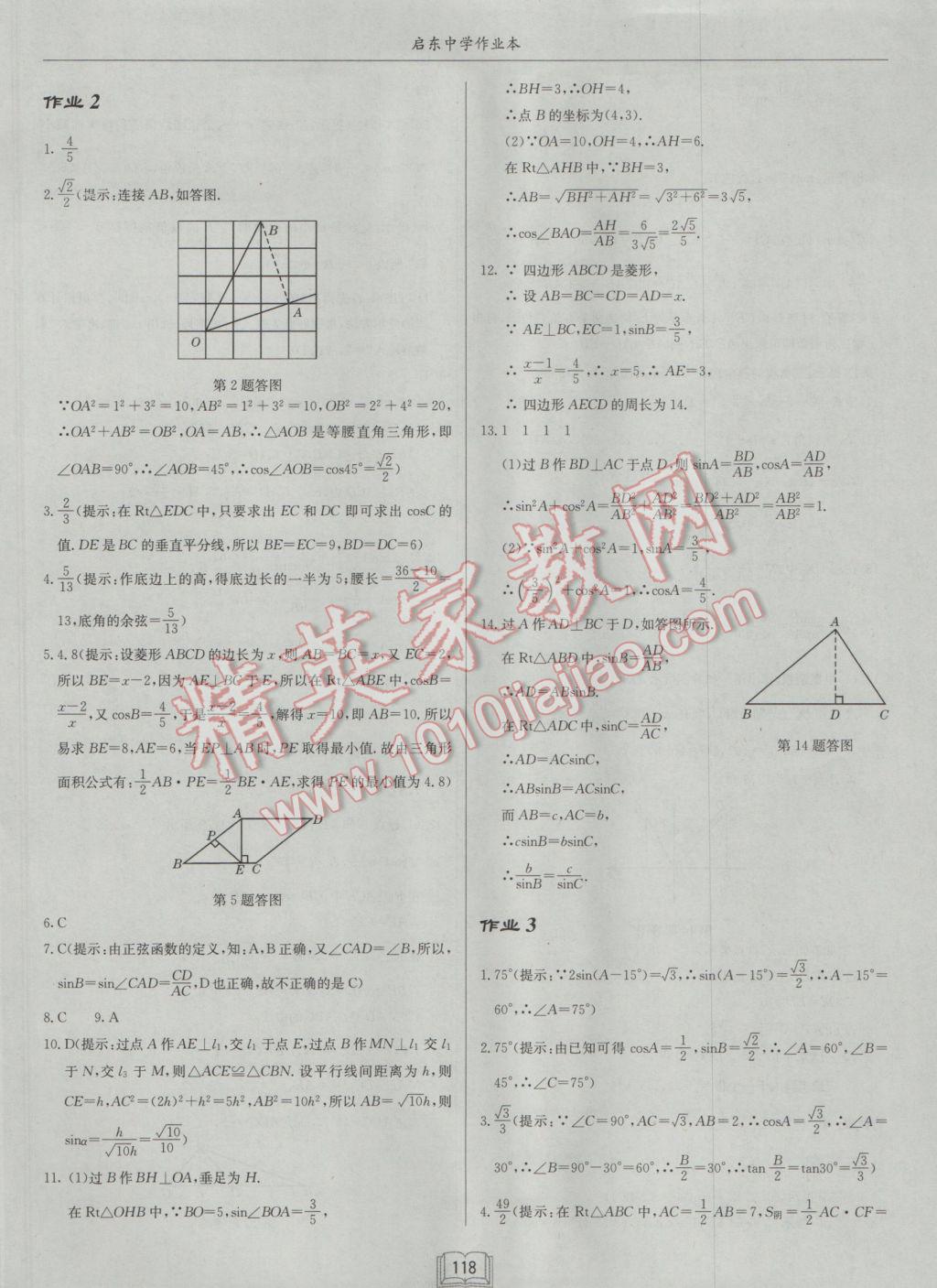 2017年啟東中學(xué)作業(yè)本九年級數(shù)學(xué)下冊北師大版 參考答案第2頁