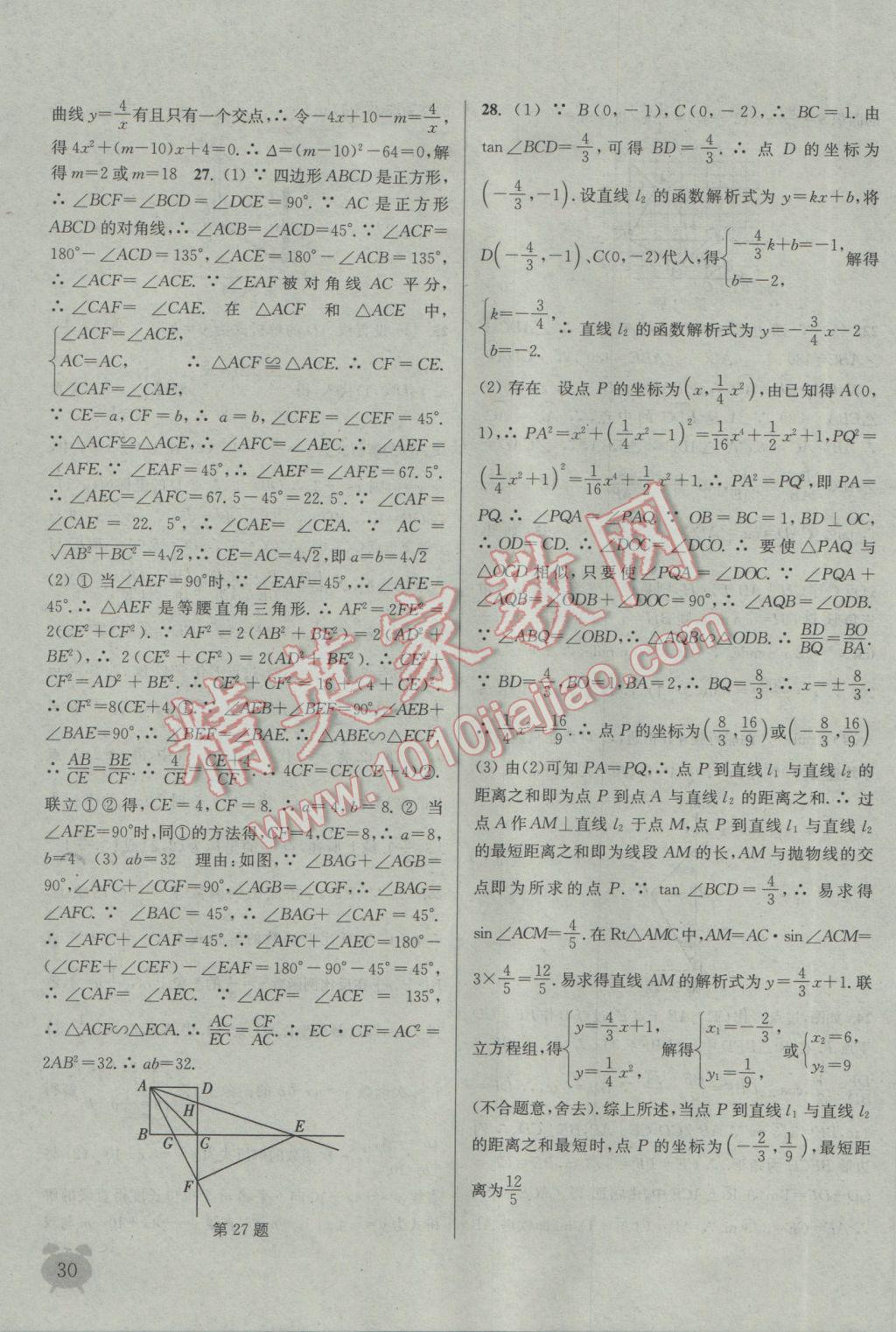 2017年通城学典课时作业本九年级数学下册人教版江苏专用 参考答案第30页