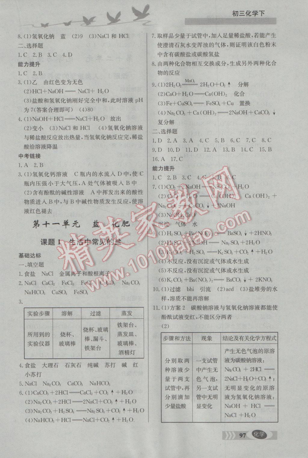 2017年同步检测三级跳初三化学下册 参考答案第6页