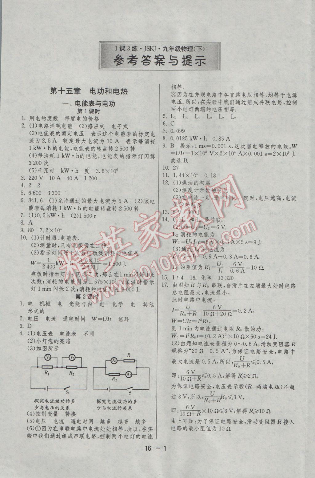 2017年1课3练单元达标测试九年级物理下册苏科版 参考答案第1页