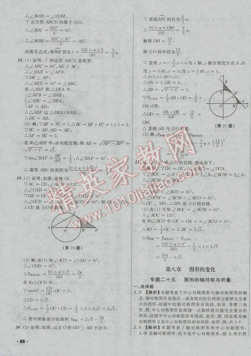 2017年中考必备考点分类卷数学 参考答案第43页