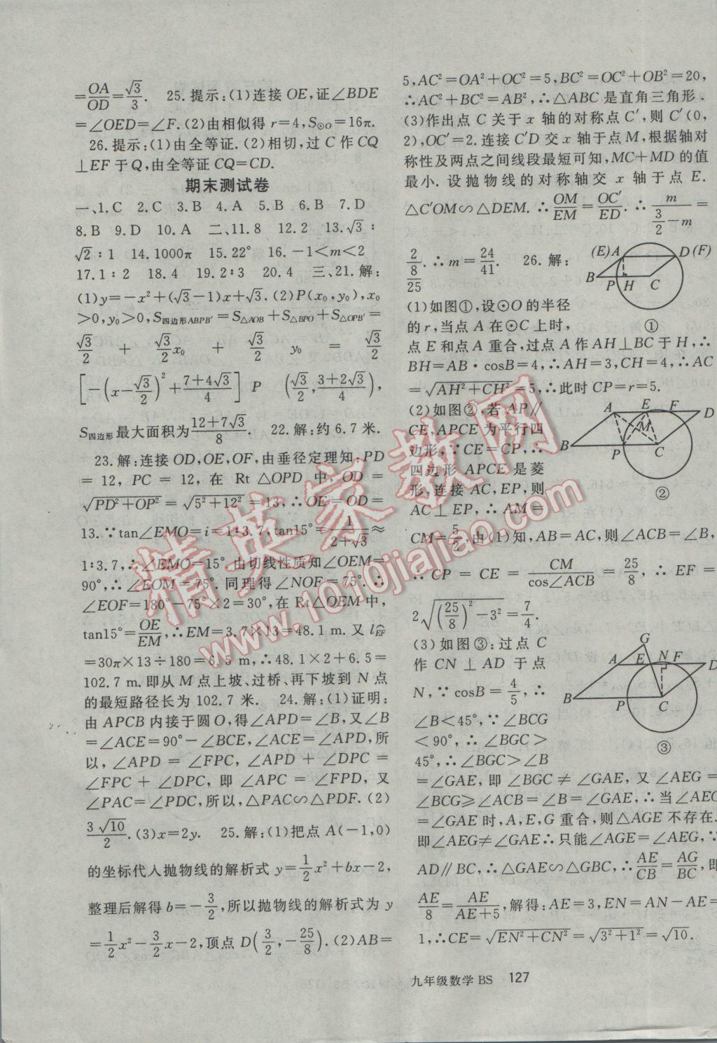 2017年名師大課堂九年級數(shù)學(xué)下冊北師大版 參考答案第19頁