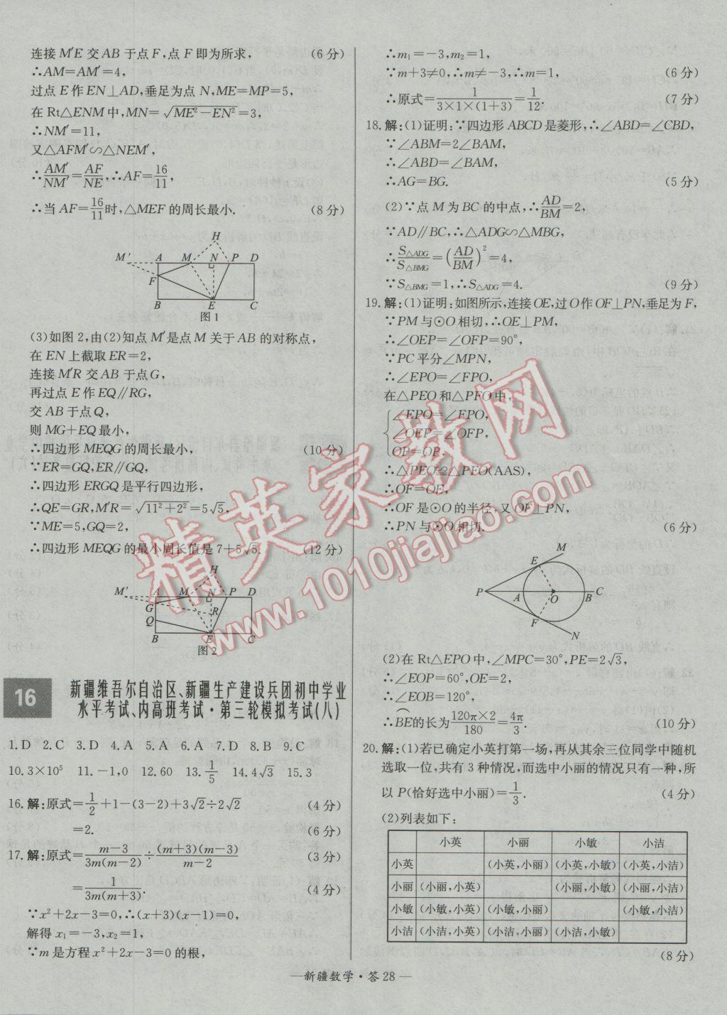 2017年天利38套新疆中考试题精选数学 参考答案第28页