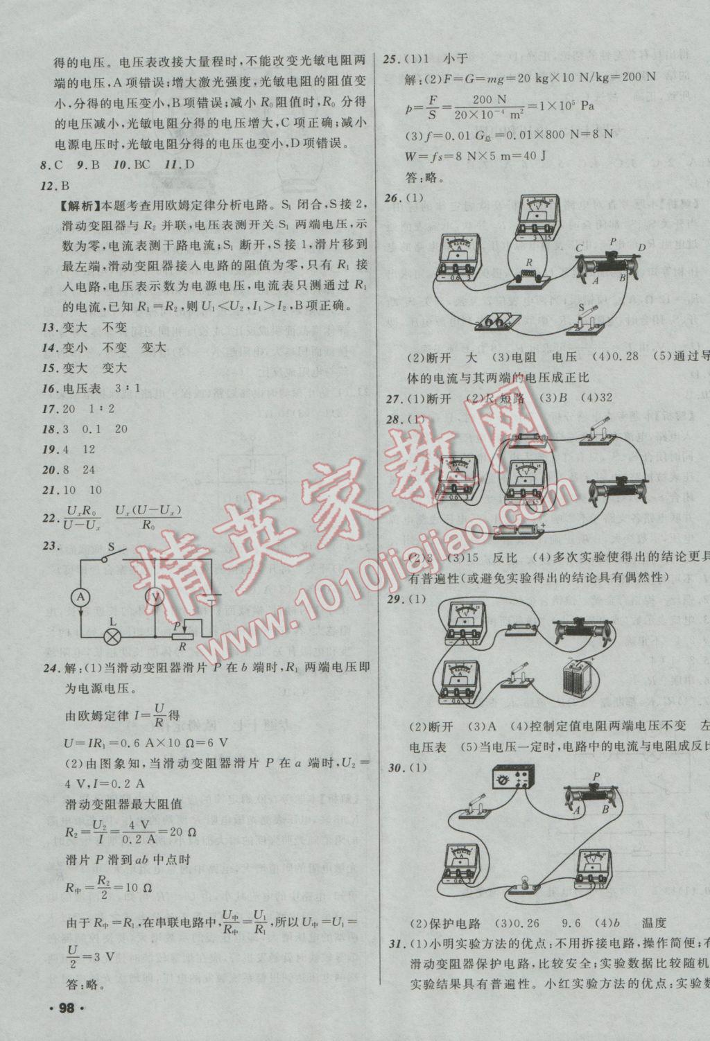 2017年中考必備考點分類卷物理 參考答案第19頁