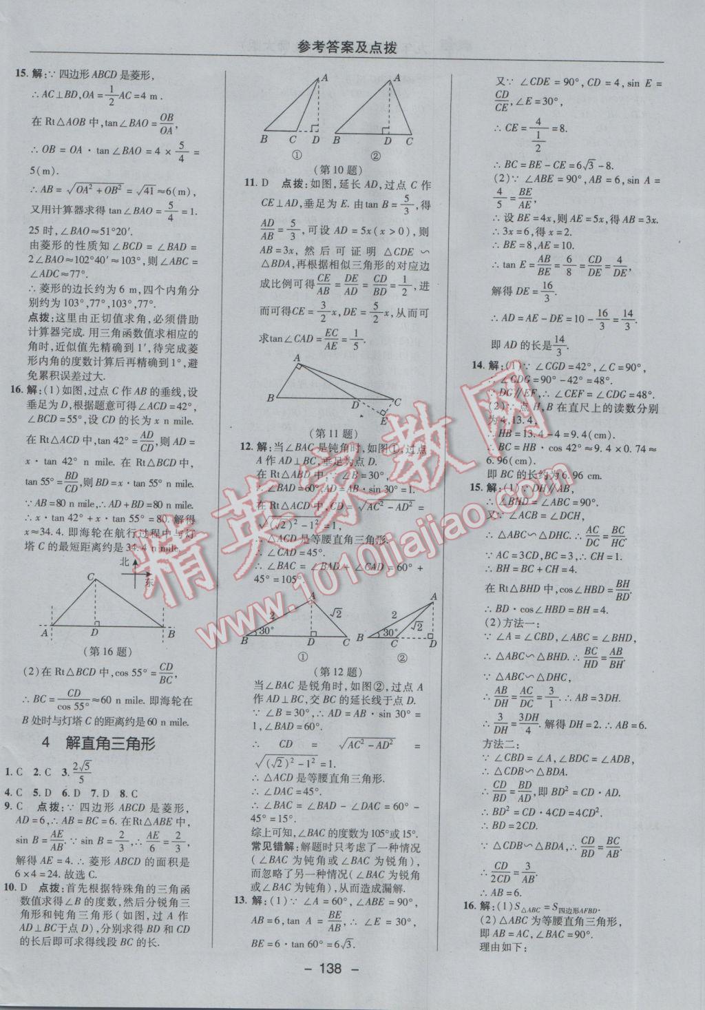 2017年綜合應(yīng)用創(chuàng)新題典中點九年級數(shù)學(xué)下冊北師大版 參考答案第8頁