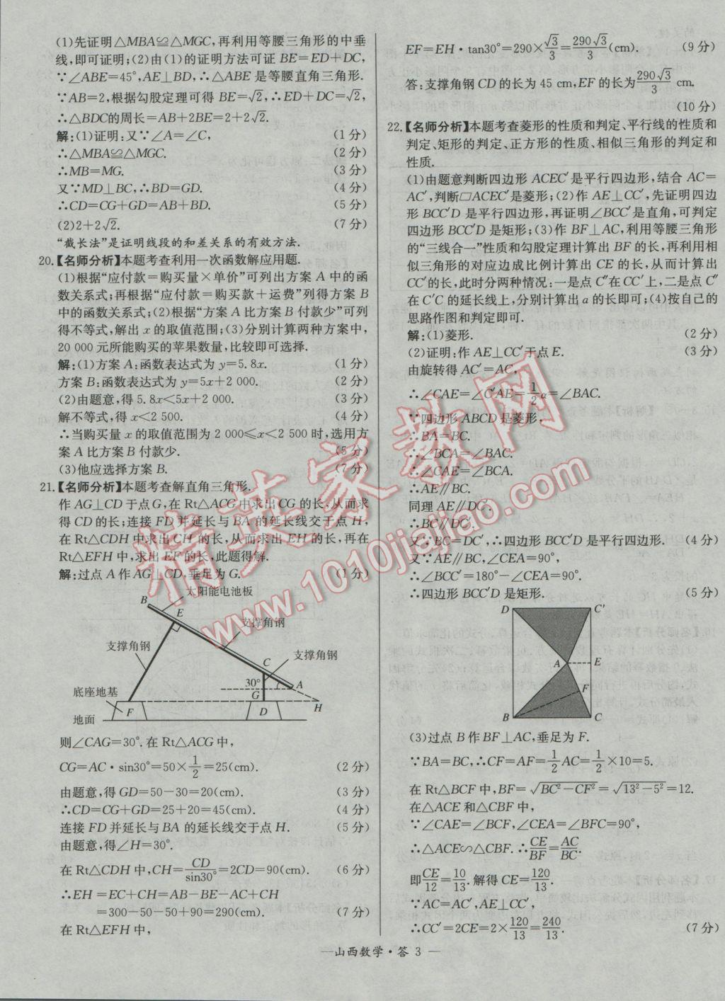 2017年天利38套山西省中考试题精选数学 参考答案第3页