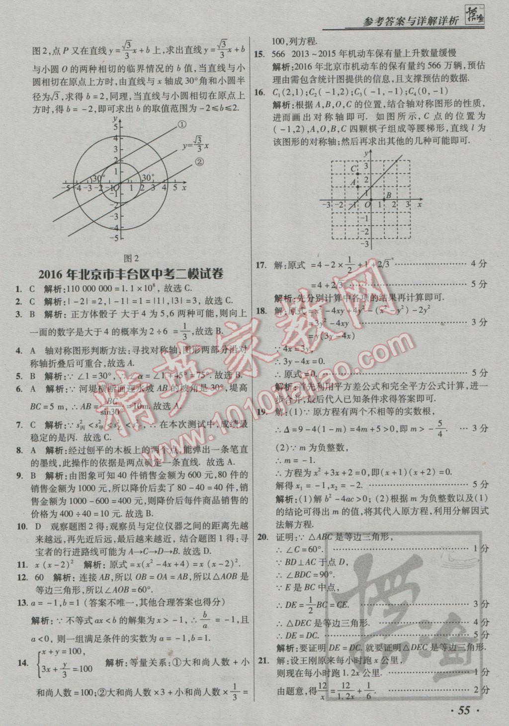 2017年授之以漁中考模擬試題匯編數學北京專版 參考答案第55頁