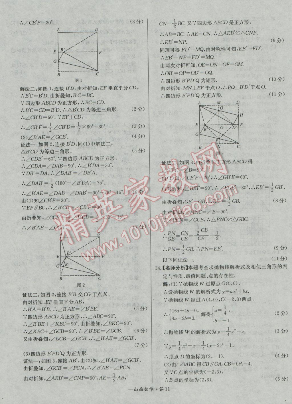 2017年天利38套山西省中考试题精选数学 参考答案第11页