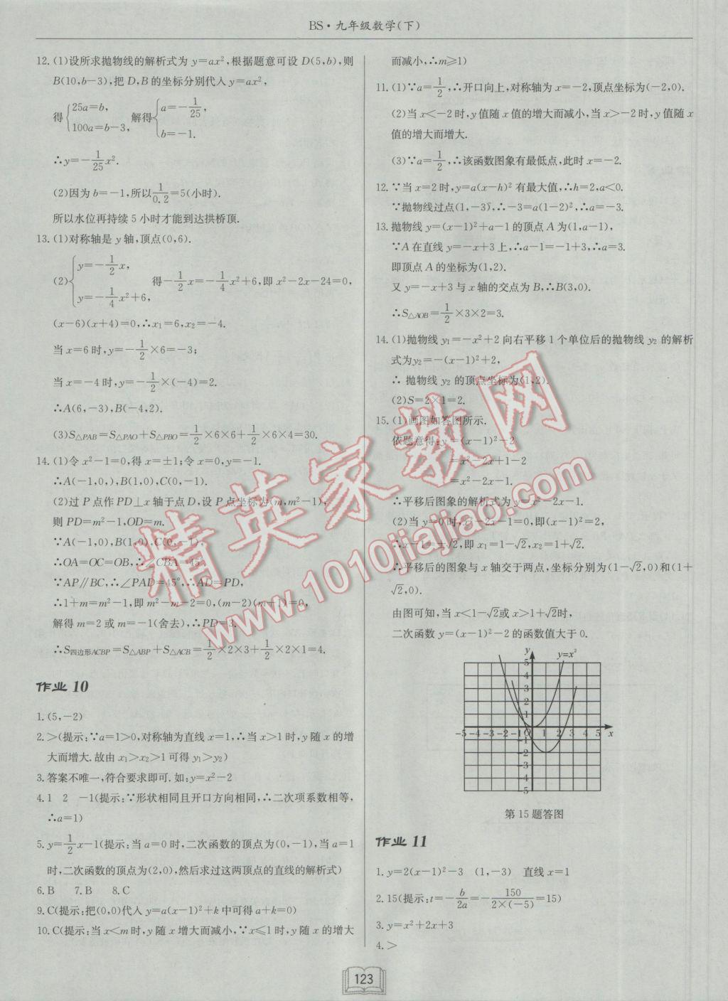 2017年啟東中學(xué)作業(yè)本九年級(jí)數(shù)學(xué)下冊(cè)北師大版 參考答案第7頁(yè)