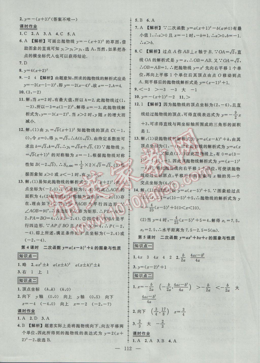 2017年黄冈创优作业导学练九年级数学下册北师大版 参考答案第8页