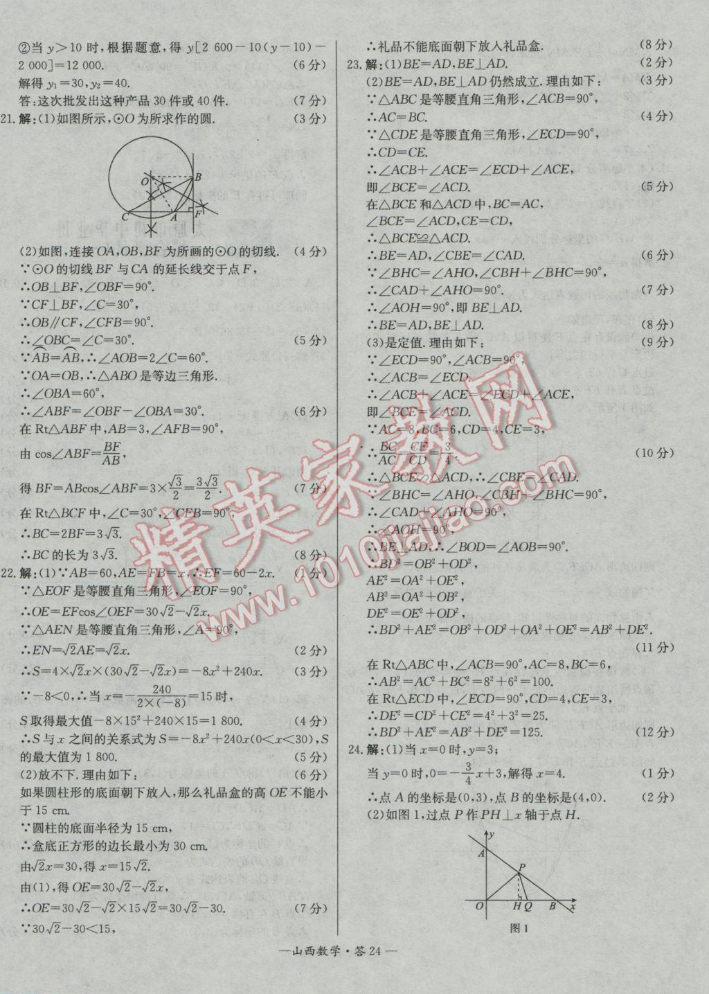 2017年天利38套山西省中考试题精选数学 参考答案第24页