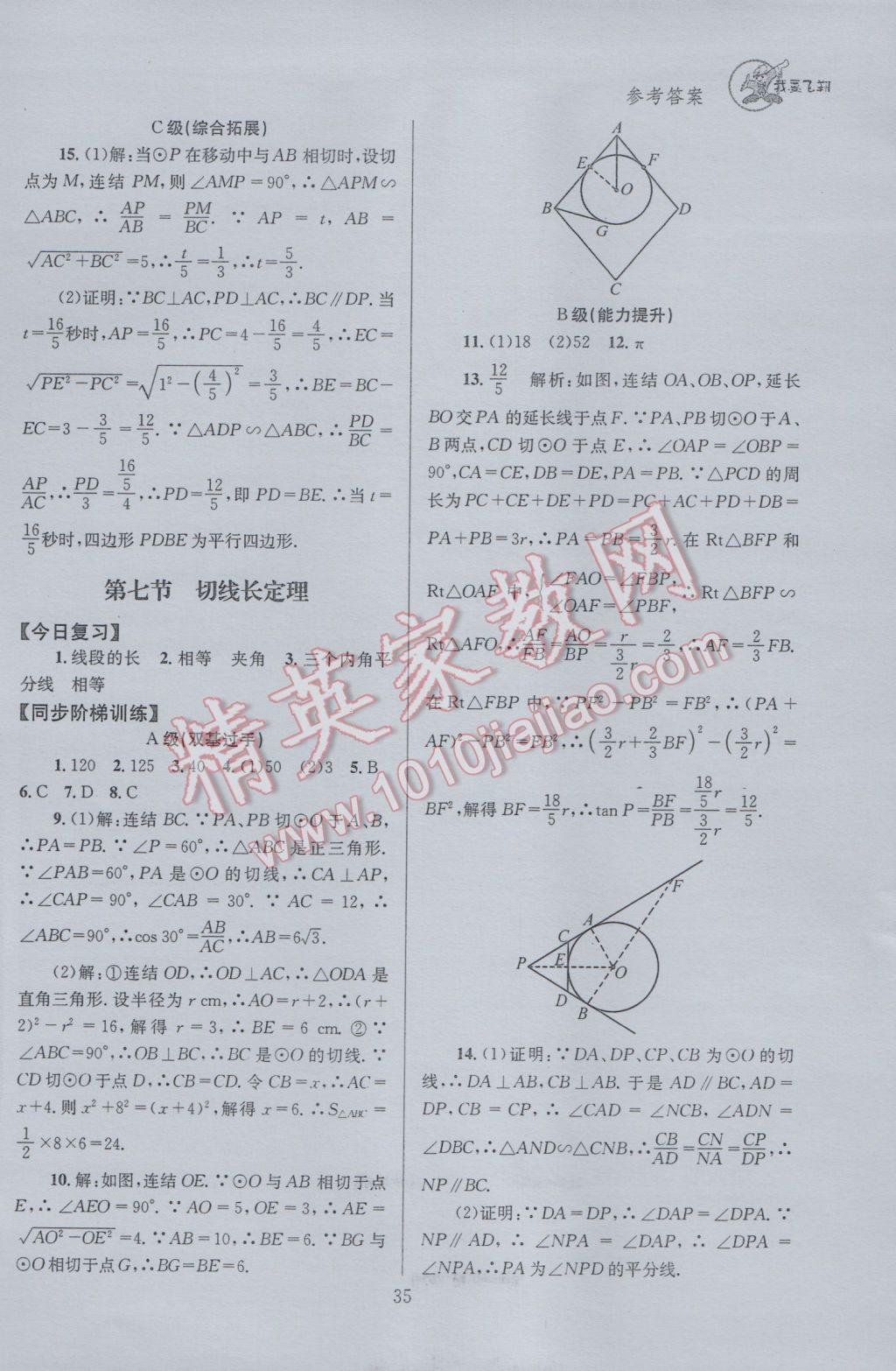 2017年天府前沿課時三級達標九年級數(shù)學下冊北師大版 參考答案第35頁