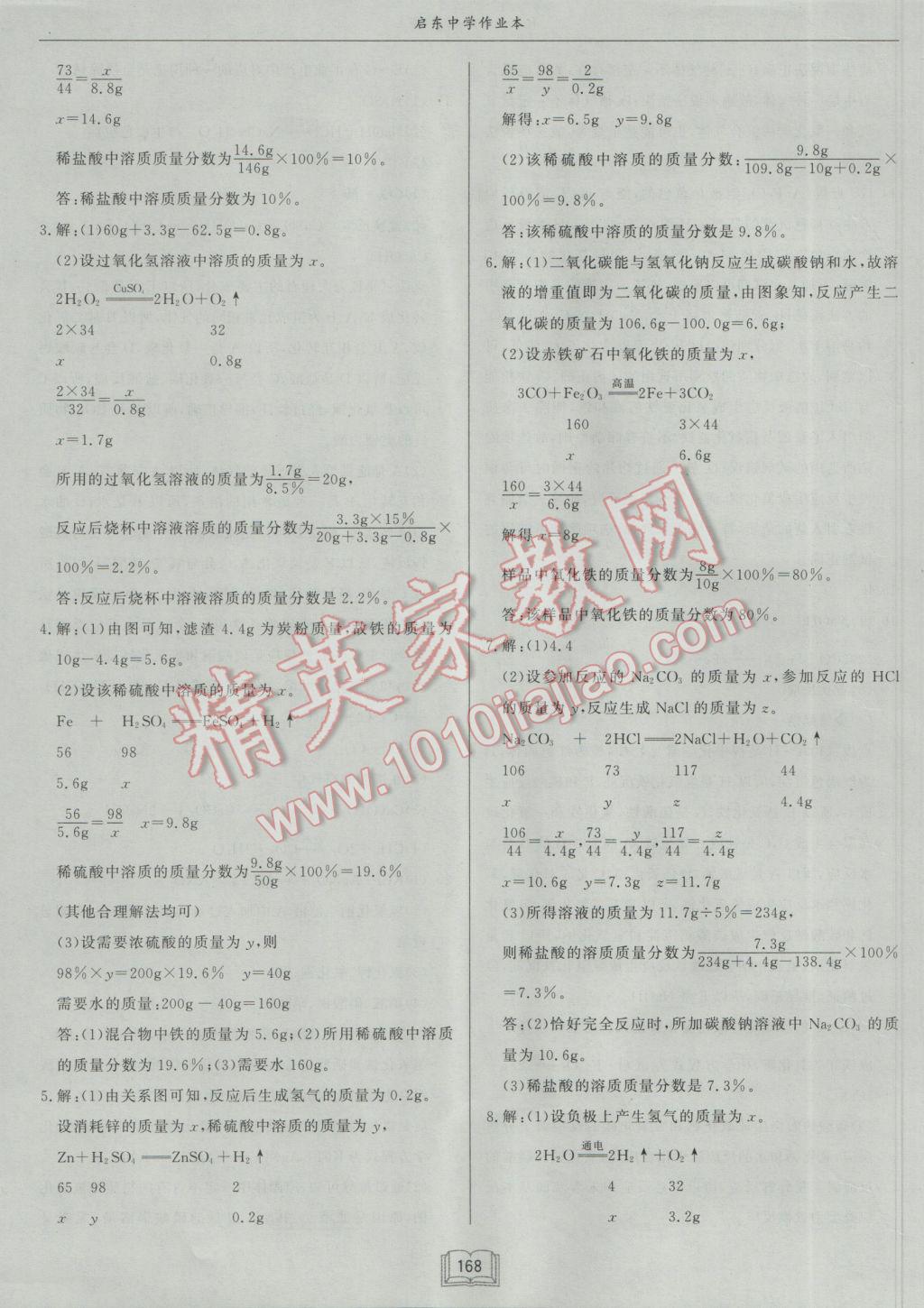 2017年啟東中學作業(yè)本九年級化學下冊人教版 參考答案第32頁