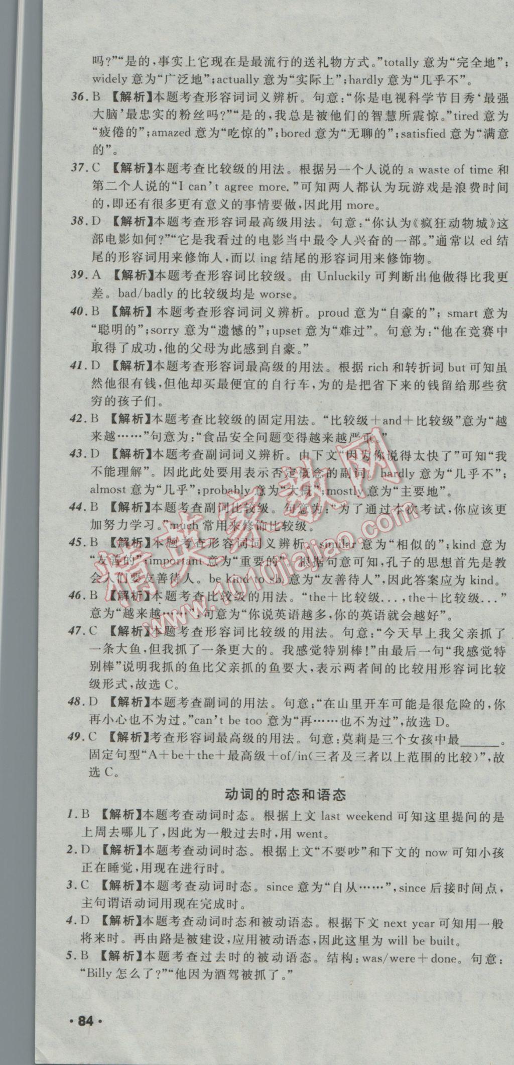 2017年中考必备考点分类卷英语 参考答案第10页