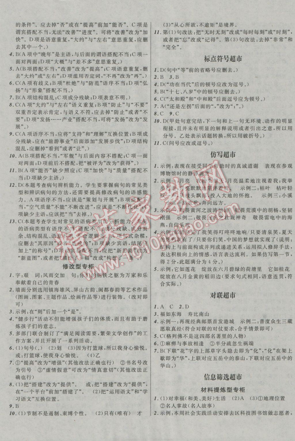 2017年中考必备考点分类卷语文 参考答案第5页