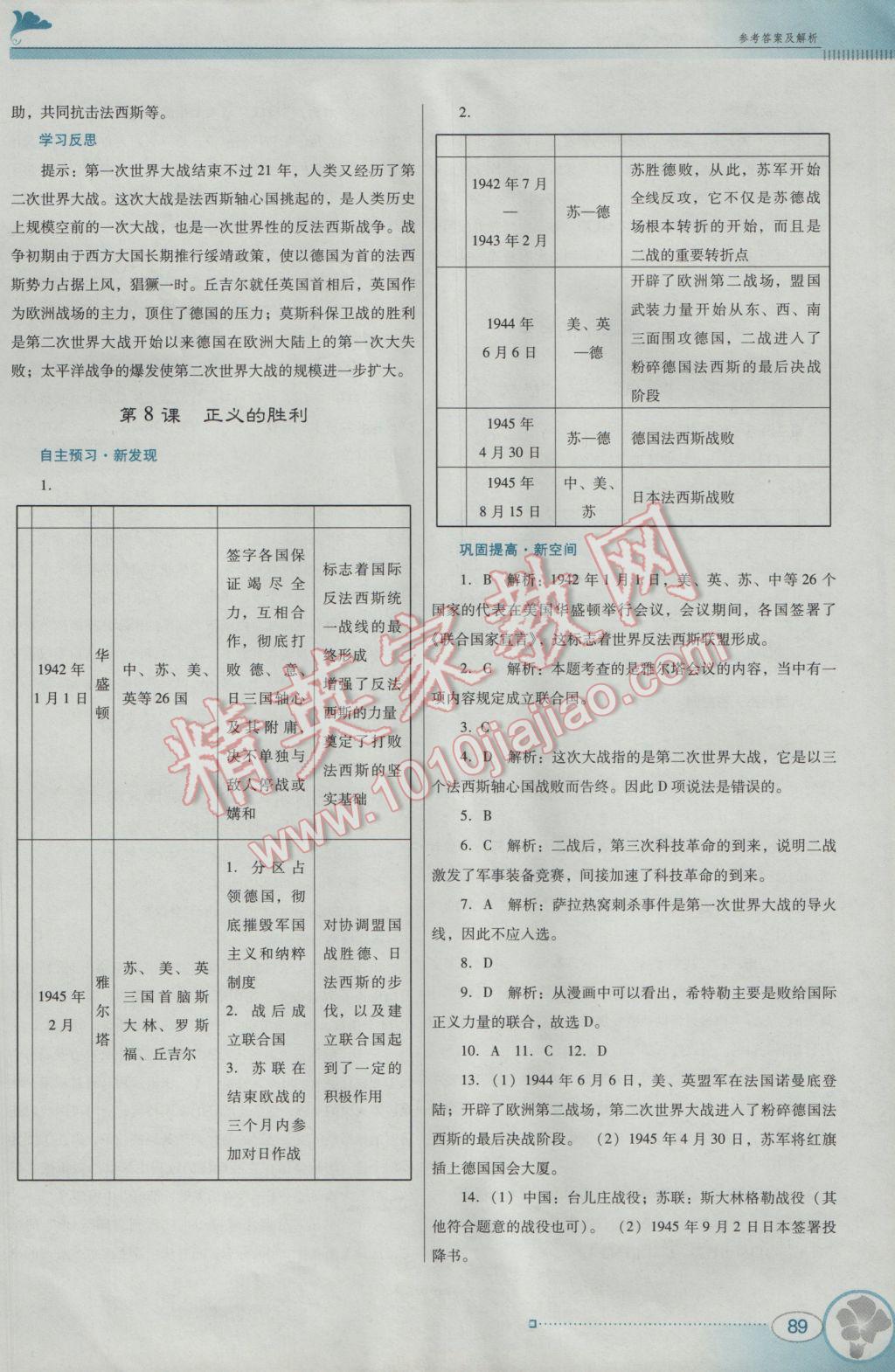 2017年南方新课堂金牌学案九年级历史下册北师大版 参考答案第9页