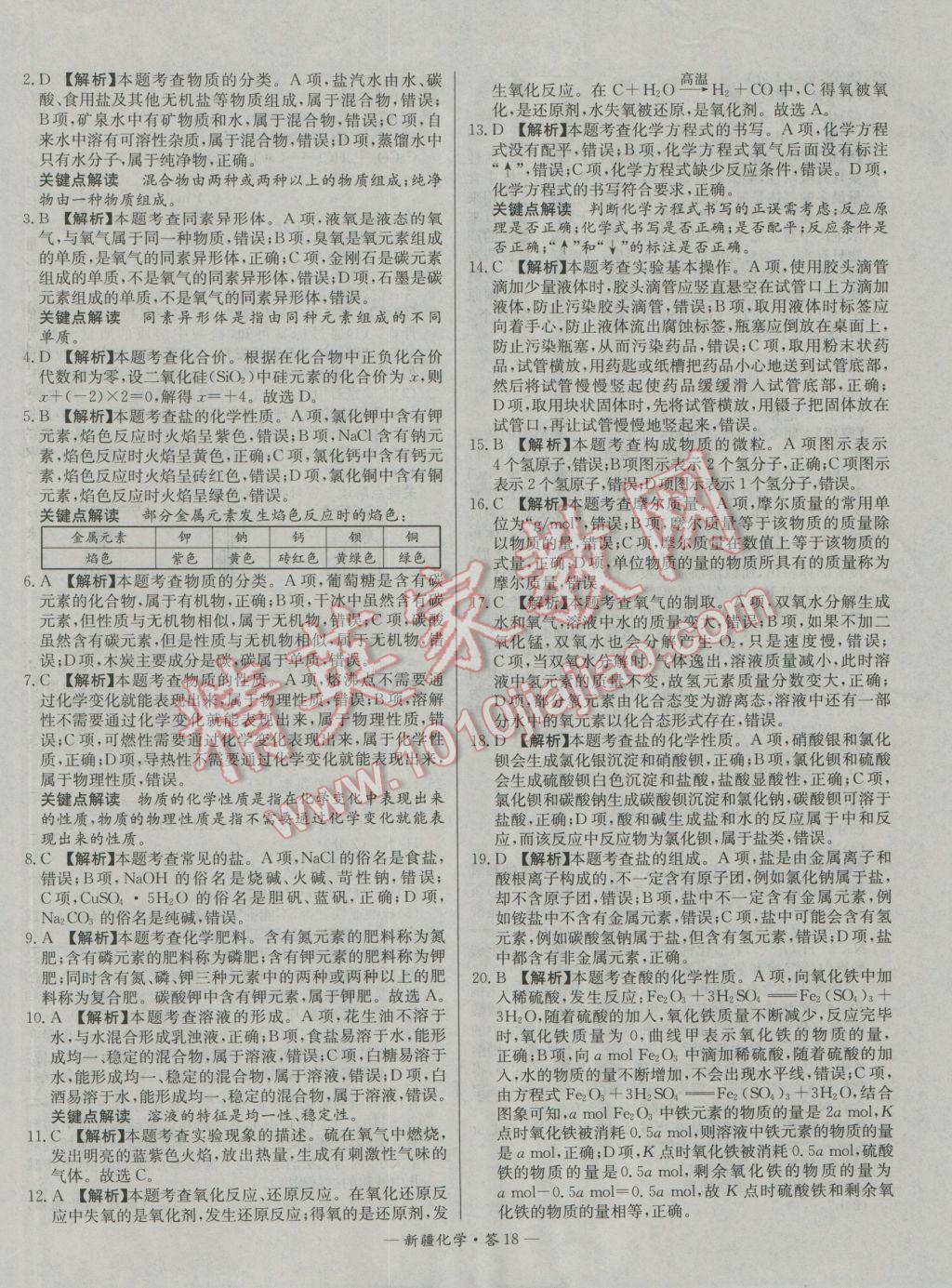 2017年天利38套新疆中考試題精選化學(xué) 參考答案第18頁(yè)