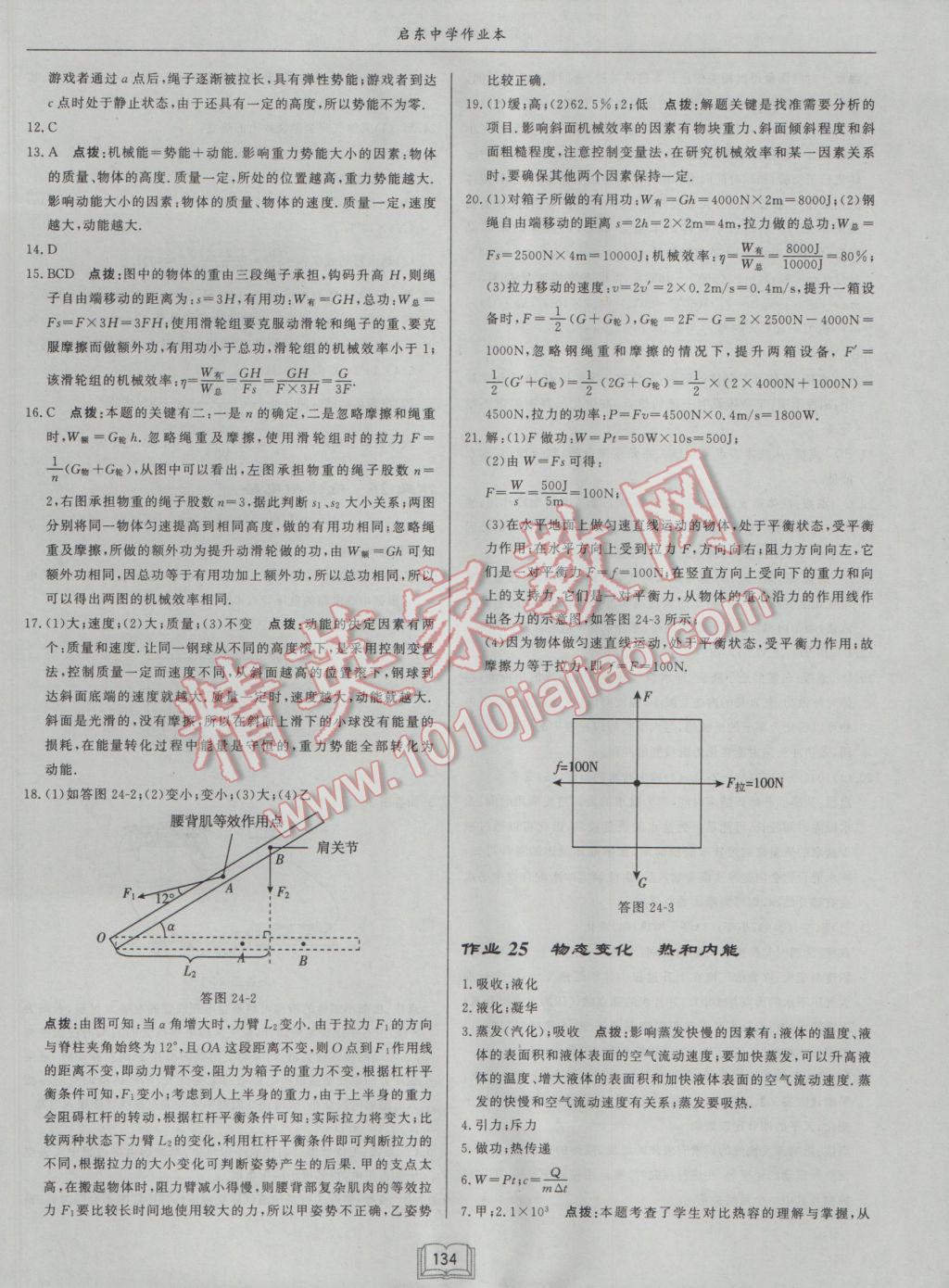 2017年啟東中學(xué)作業(yè)本九年級(jí)物理下冊(cè)人教版 參考答案第14頁