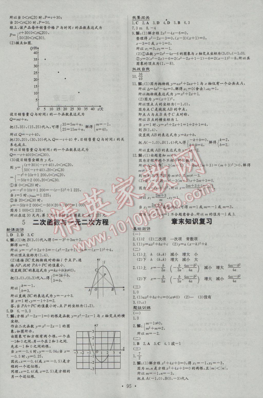 2017年練案課時作業(yè)本九年級數(shù)學(xué)下冊北師大版 參考答案第11頁